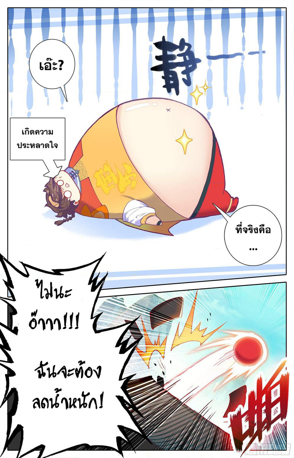 A World Worth Protecting page 4