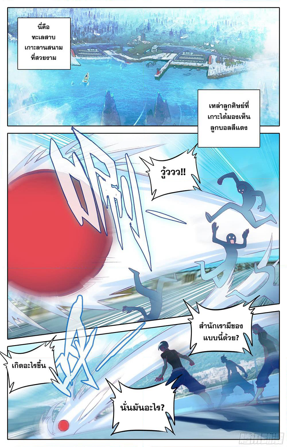 A World Worth Protecting page 5