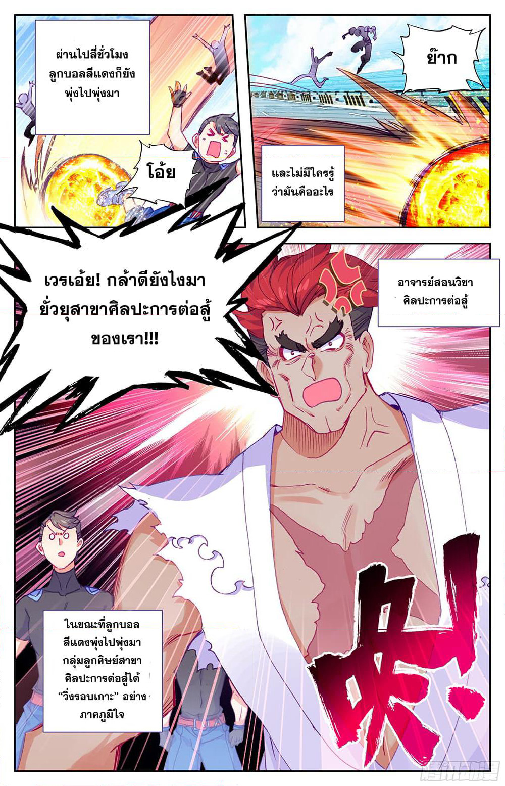 A World Worth Protecting page 6