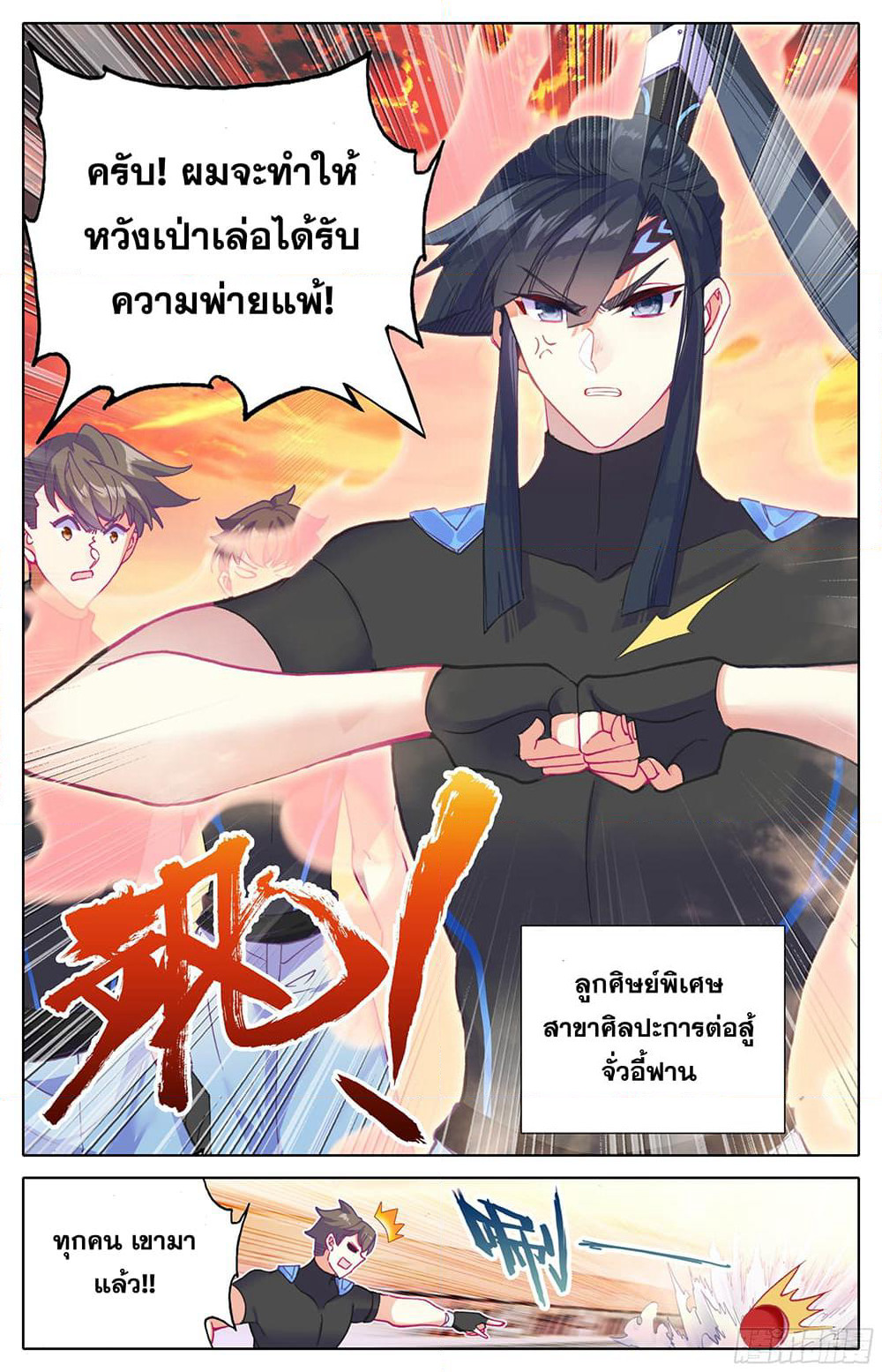 A World Worth Protecting page 8