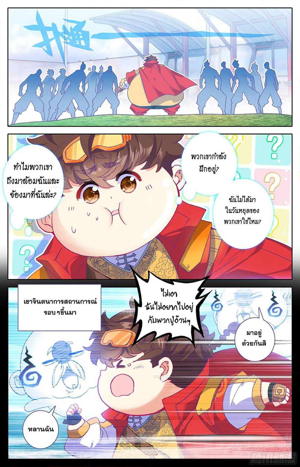 A World Worth Protecting page 2