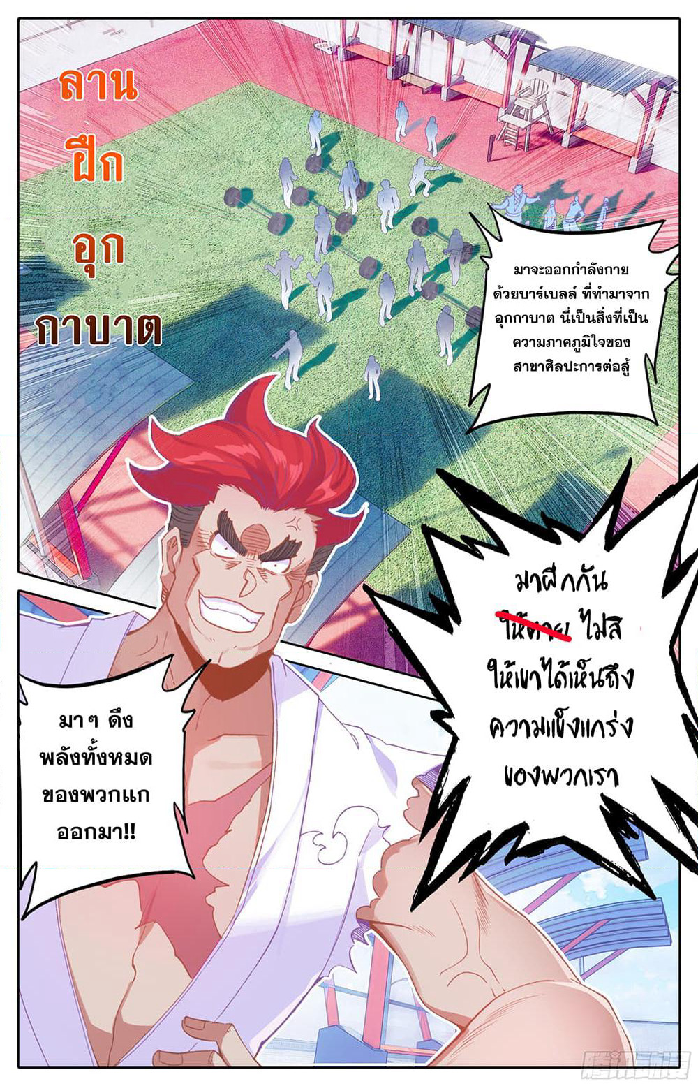 A World Worth Protecting page 4