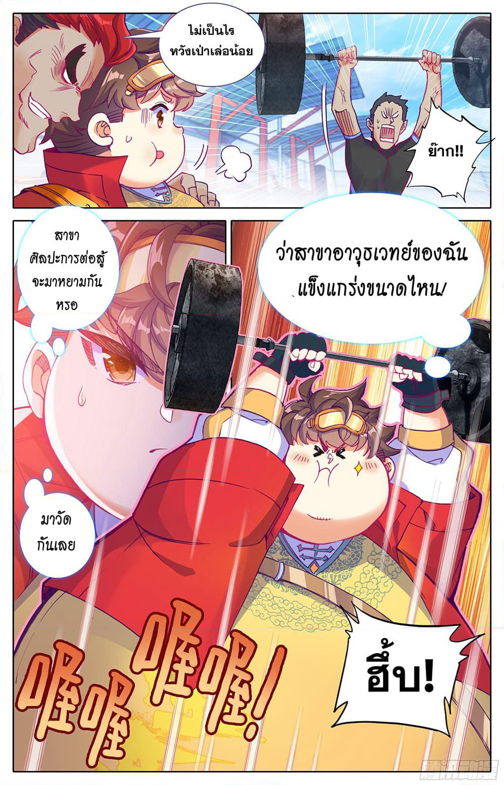 A World Worth Protecting page 5