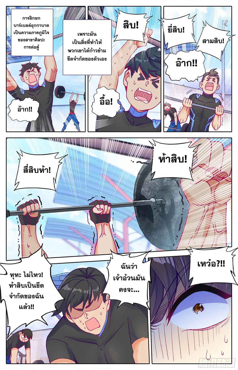 A World Worth Protecting page 6