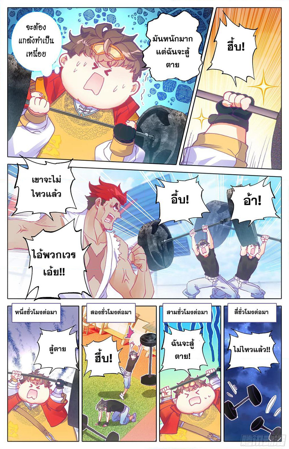 A World Worth Protecting page 8