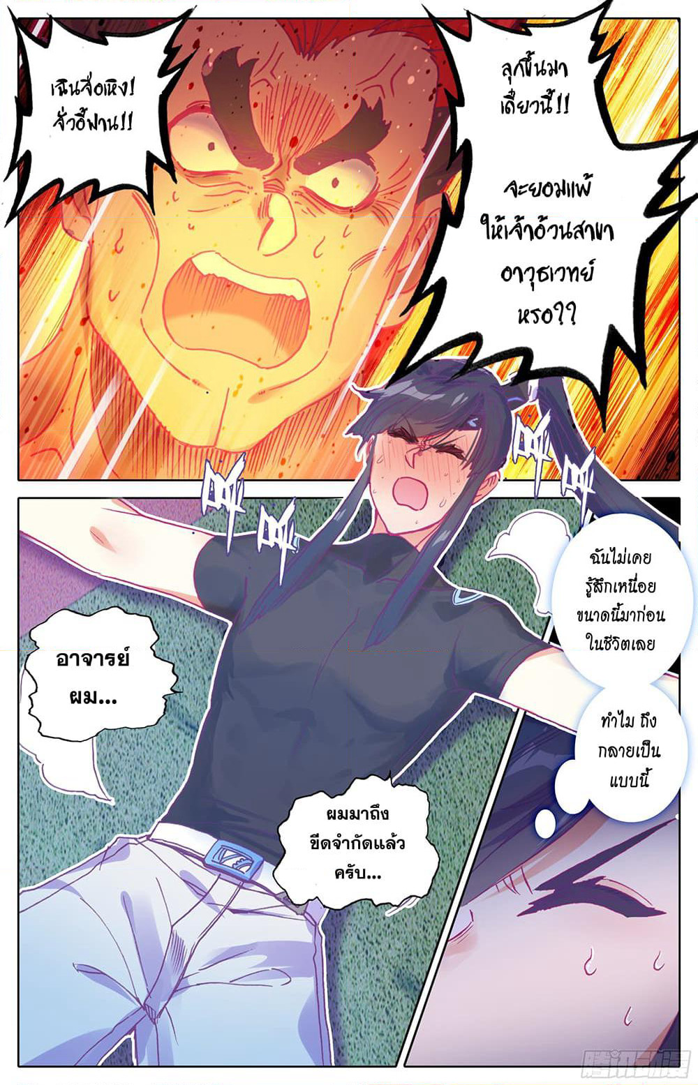 A World Worth Protecting page 9