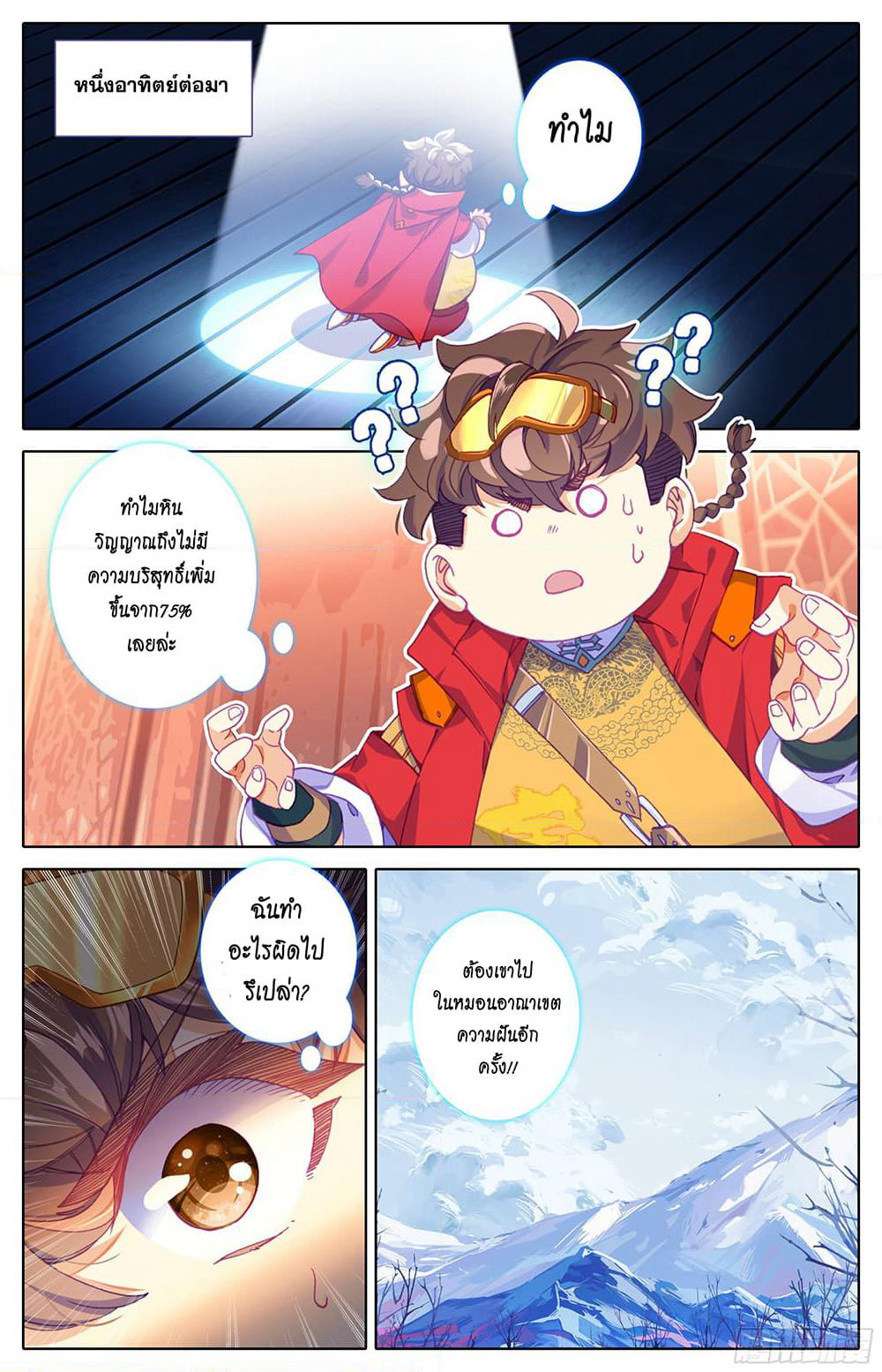A World Worth Protecting page 4
