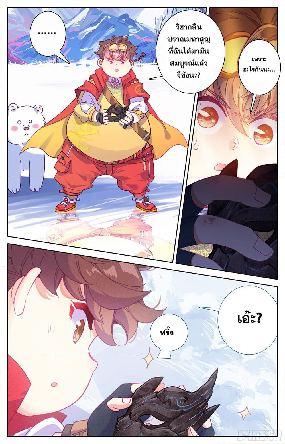 A World Worth Protecting page 5