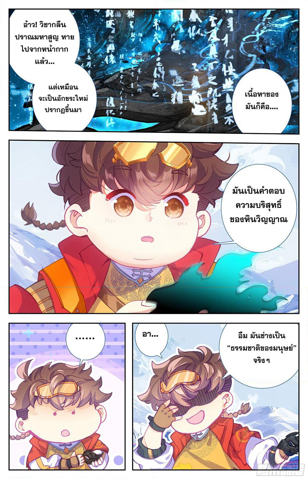 A World Worth Protecting page 6