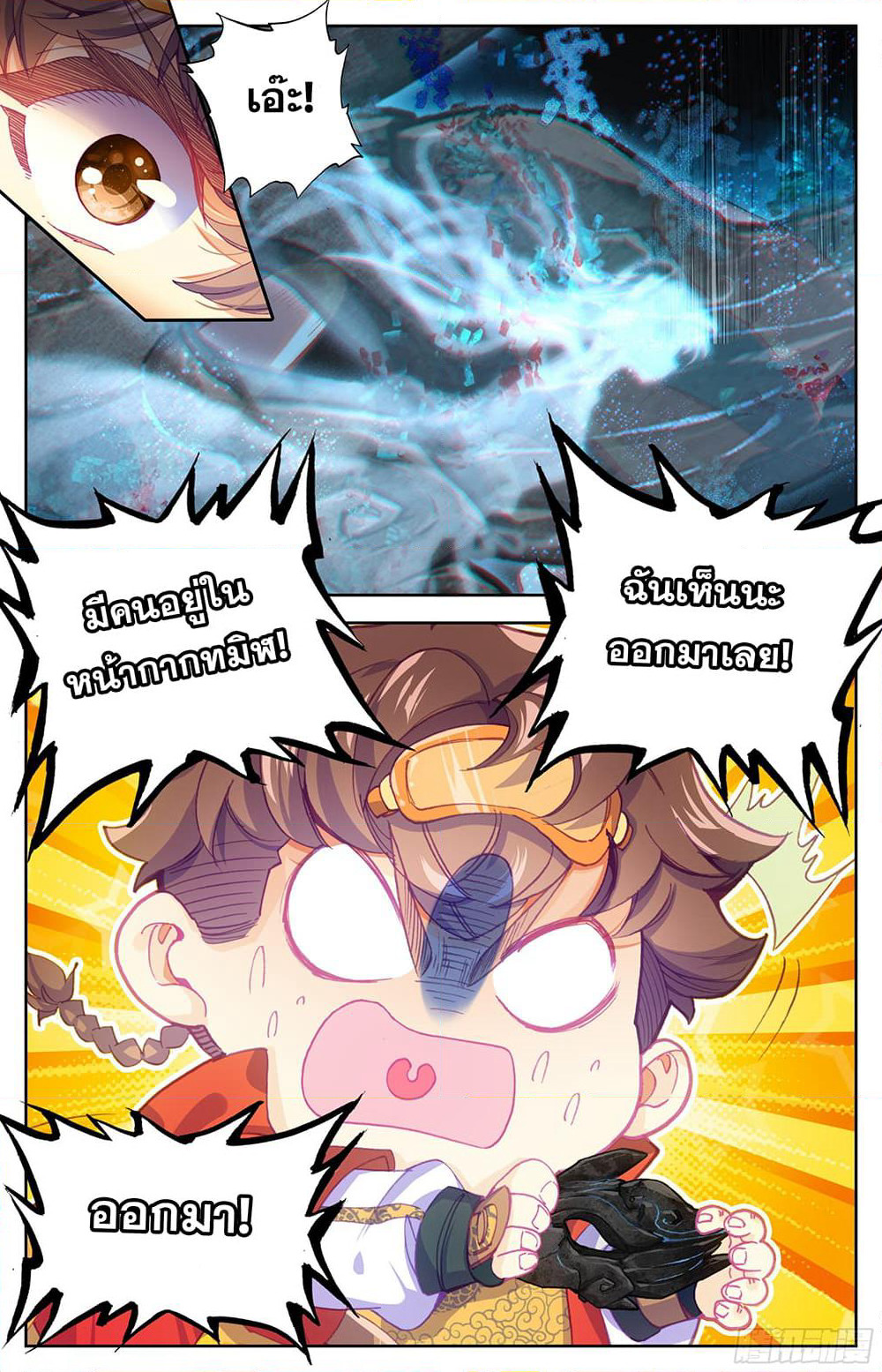 A World Worth Protecting page 7
