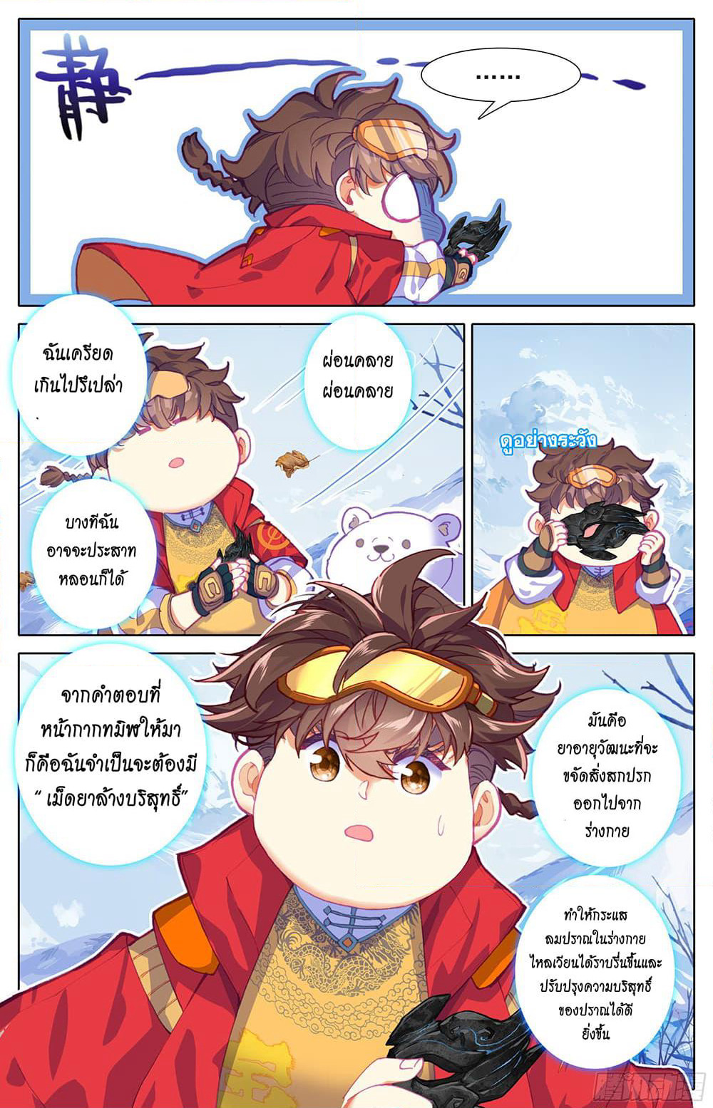 A World Worth Protecting page 8