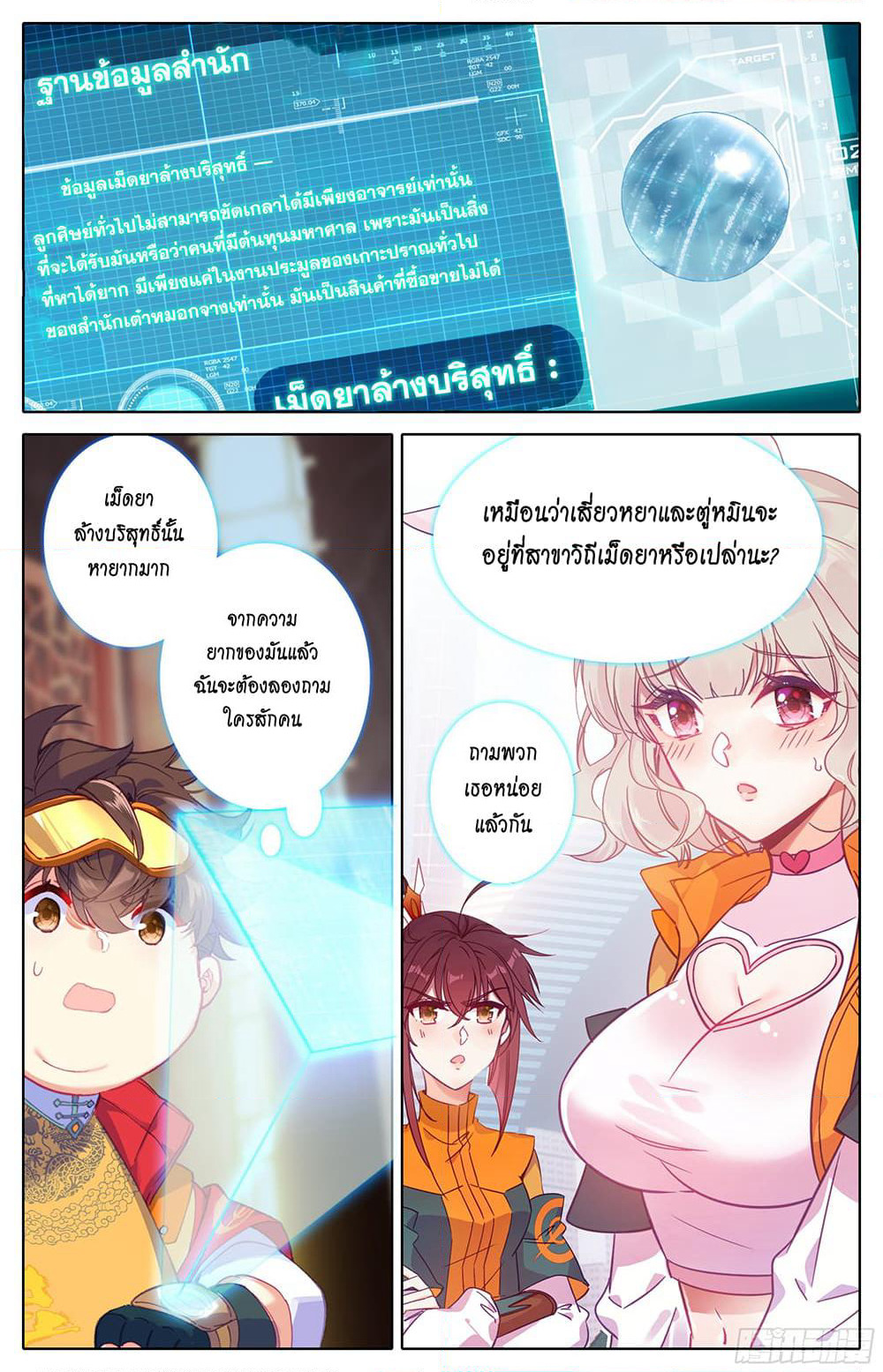 A World Worth Protecting page 9