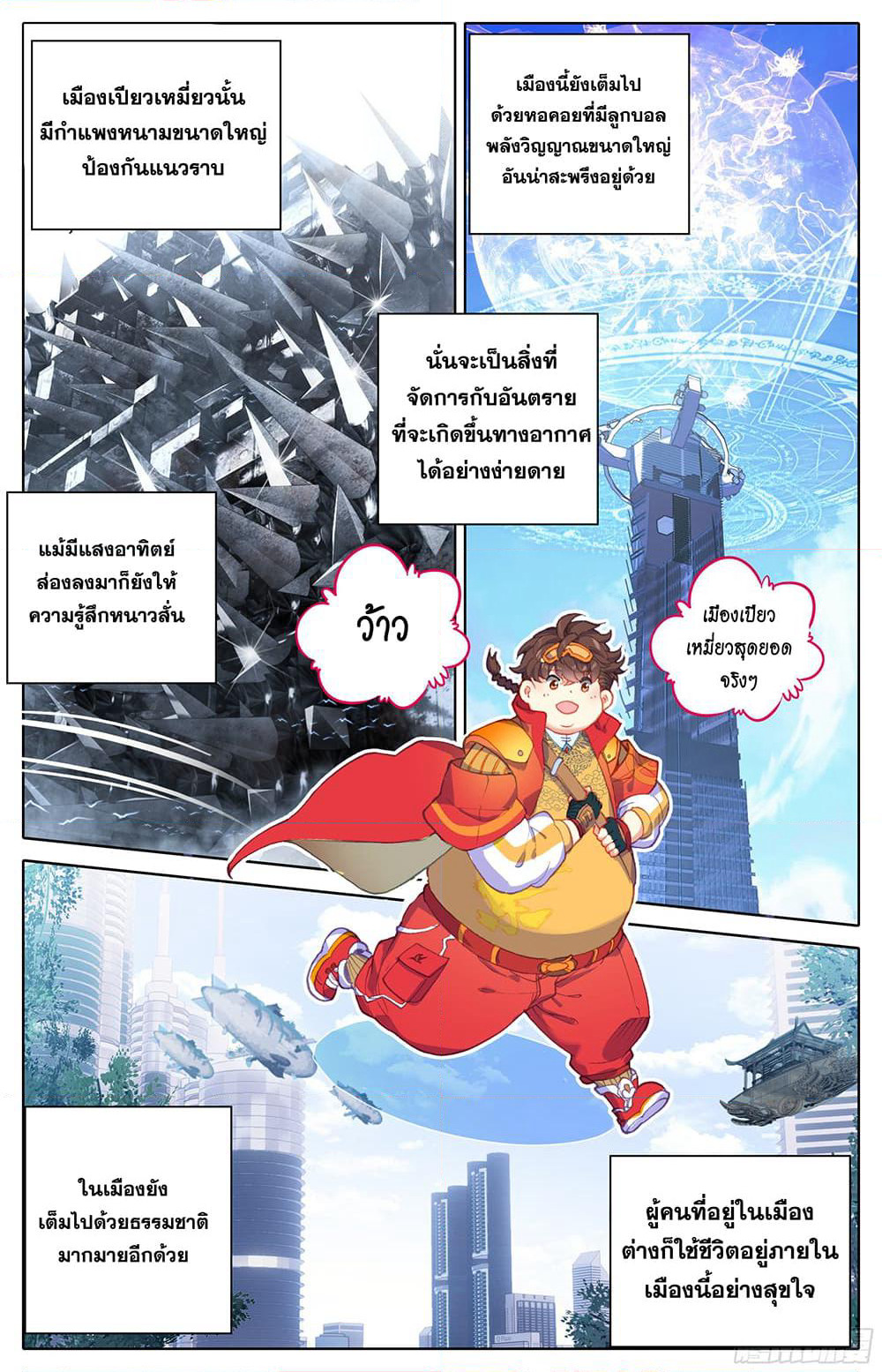 A World Worth Protecting page 3