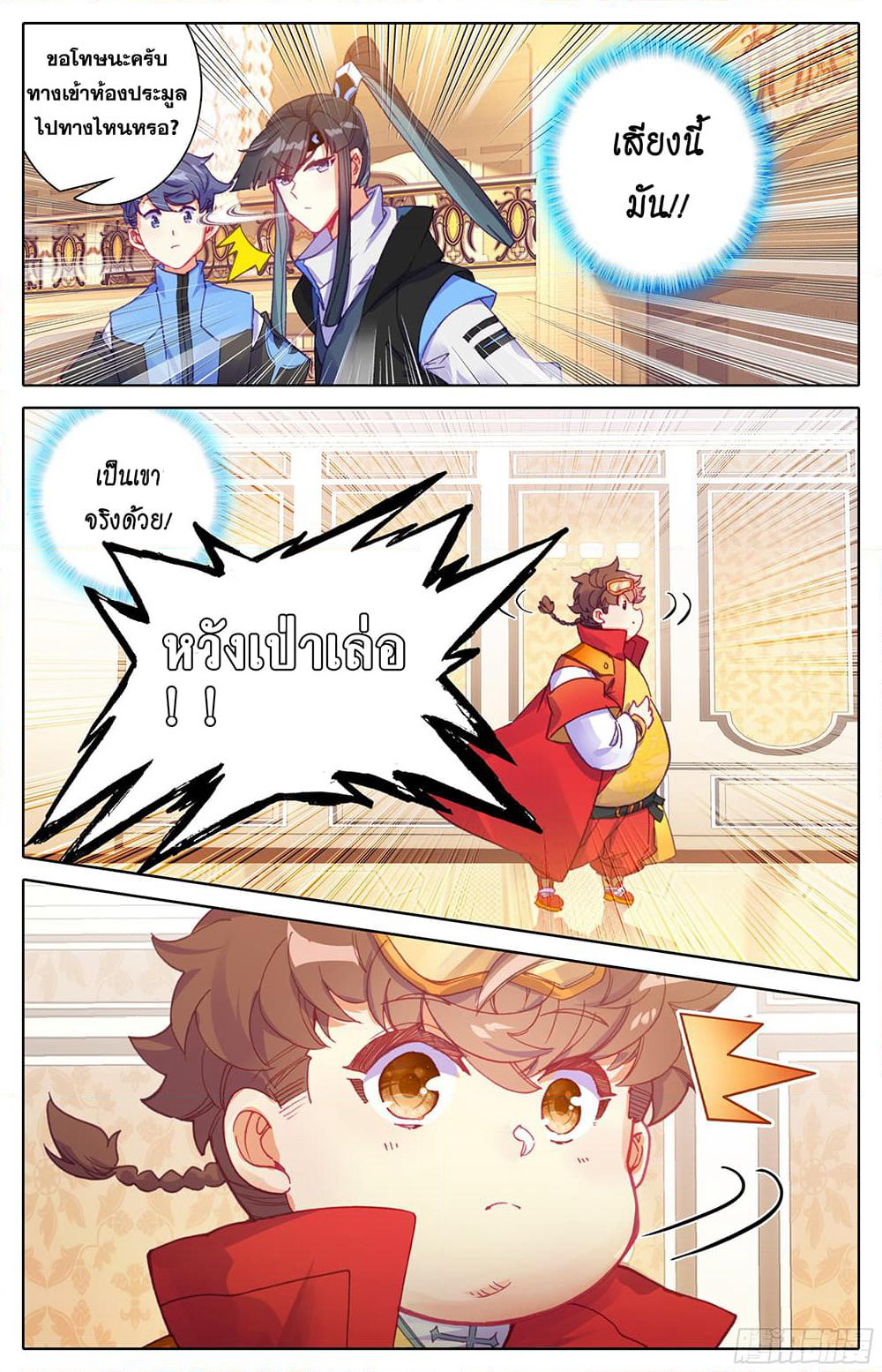 A World Worth Protecting page 6