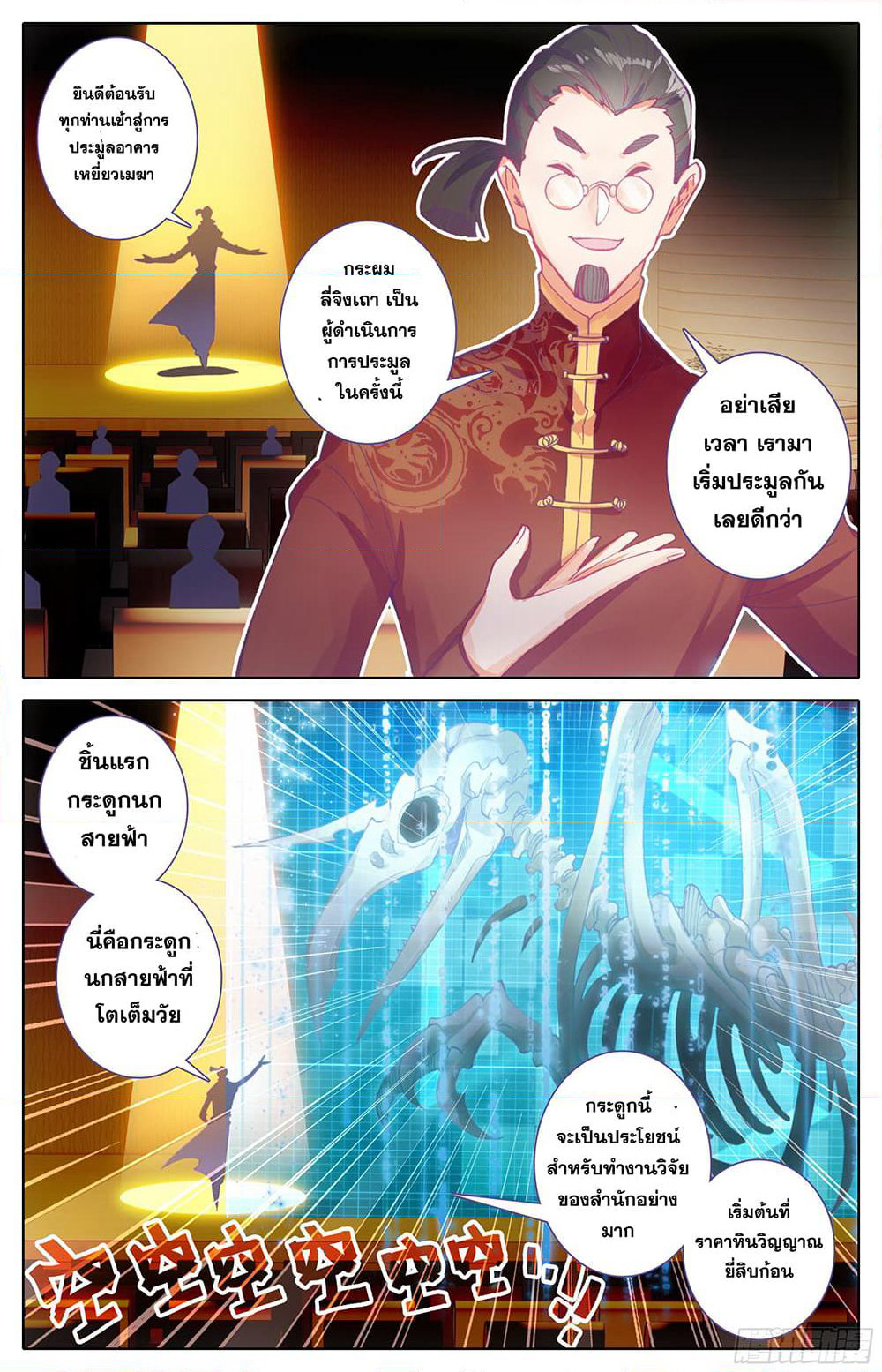 A World Worth Protecting page 9