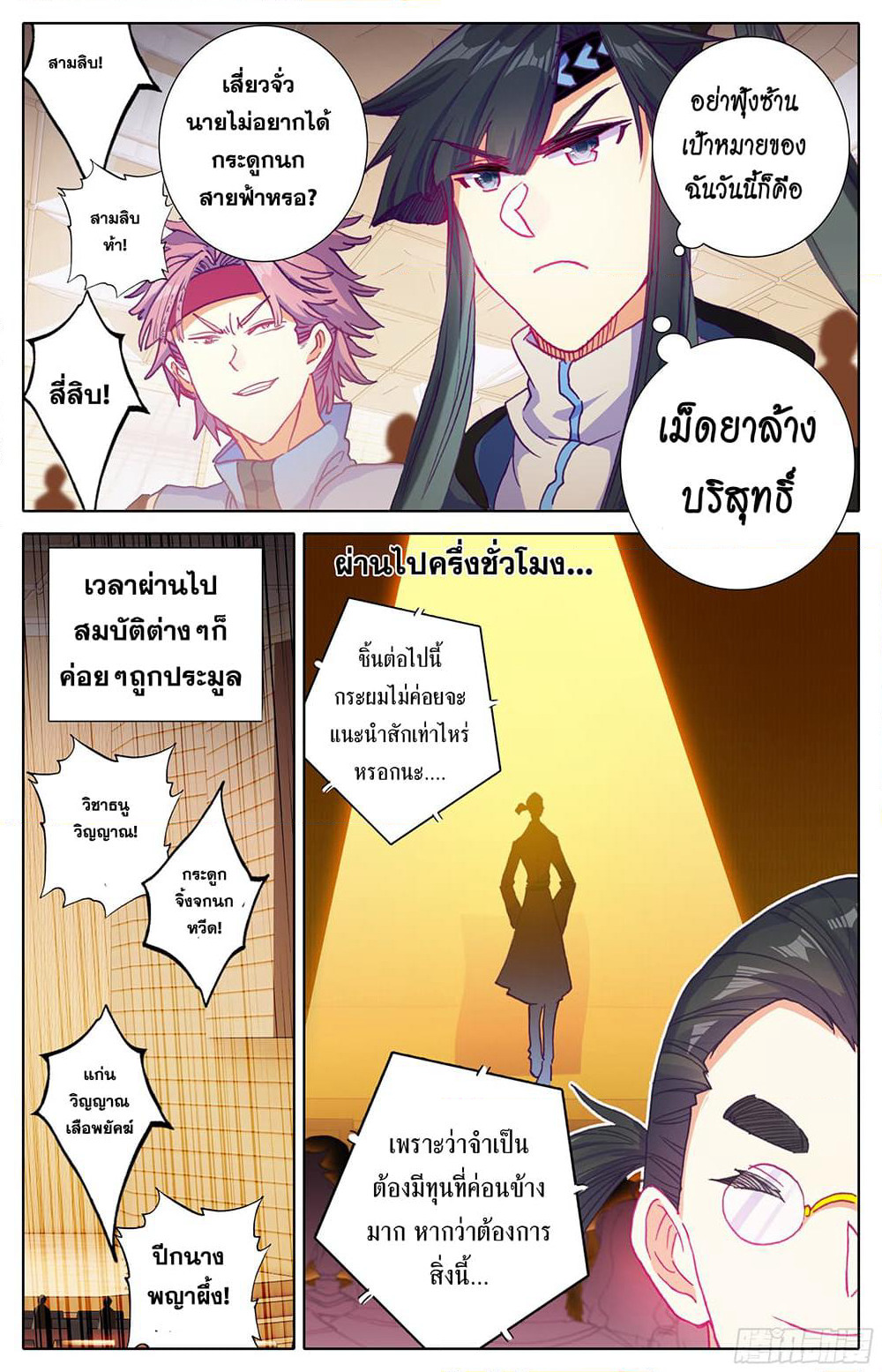 A World Worth Protecting page 10