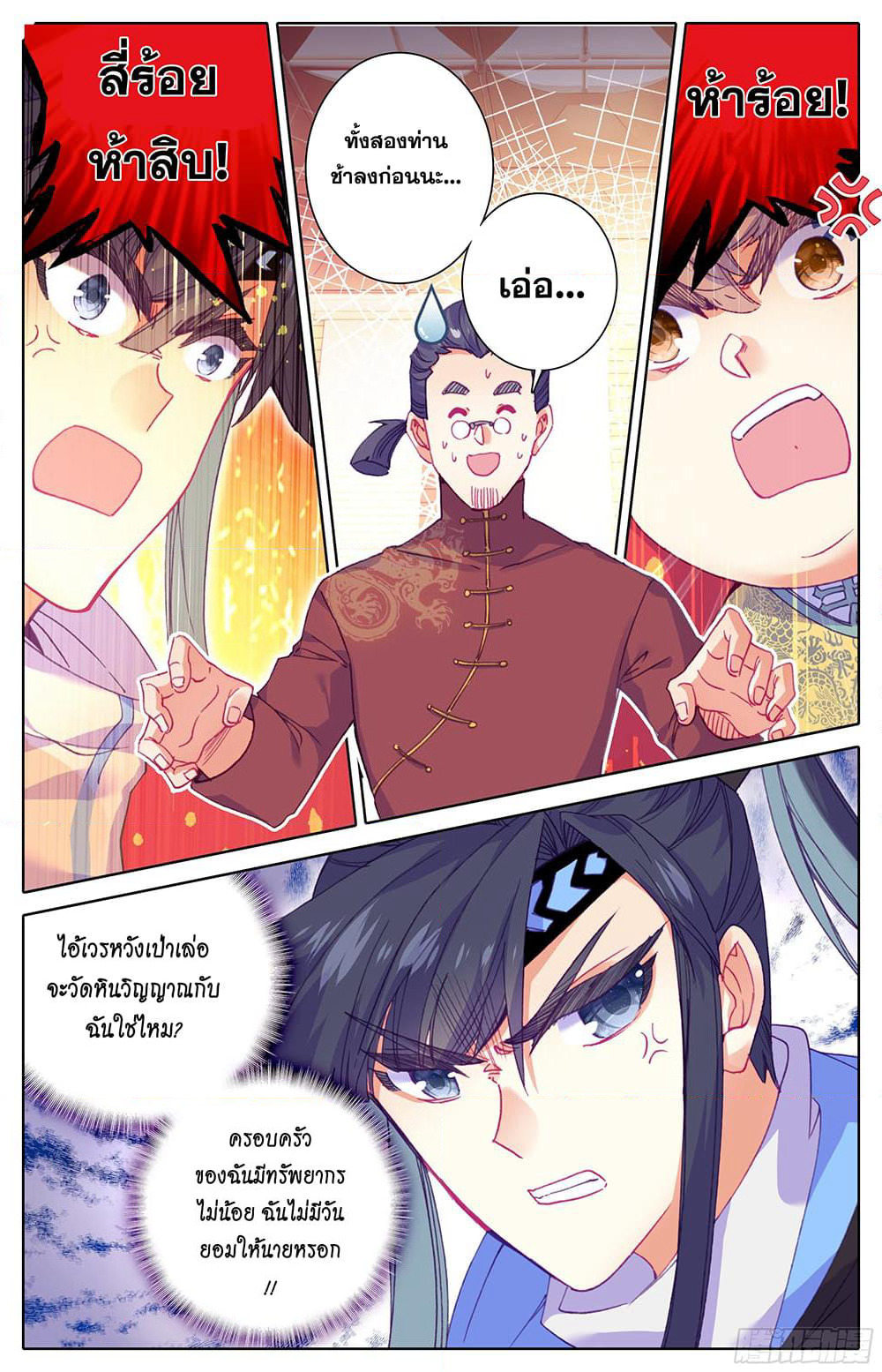 A World Worth Protecting page 3