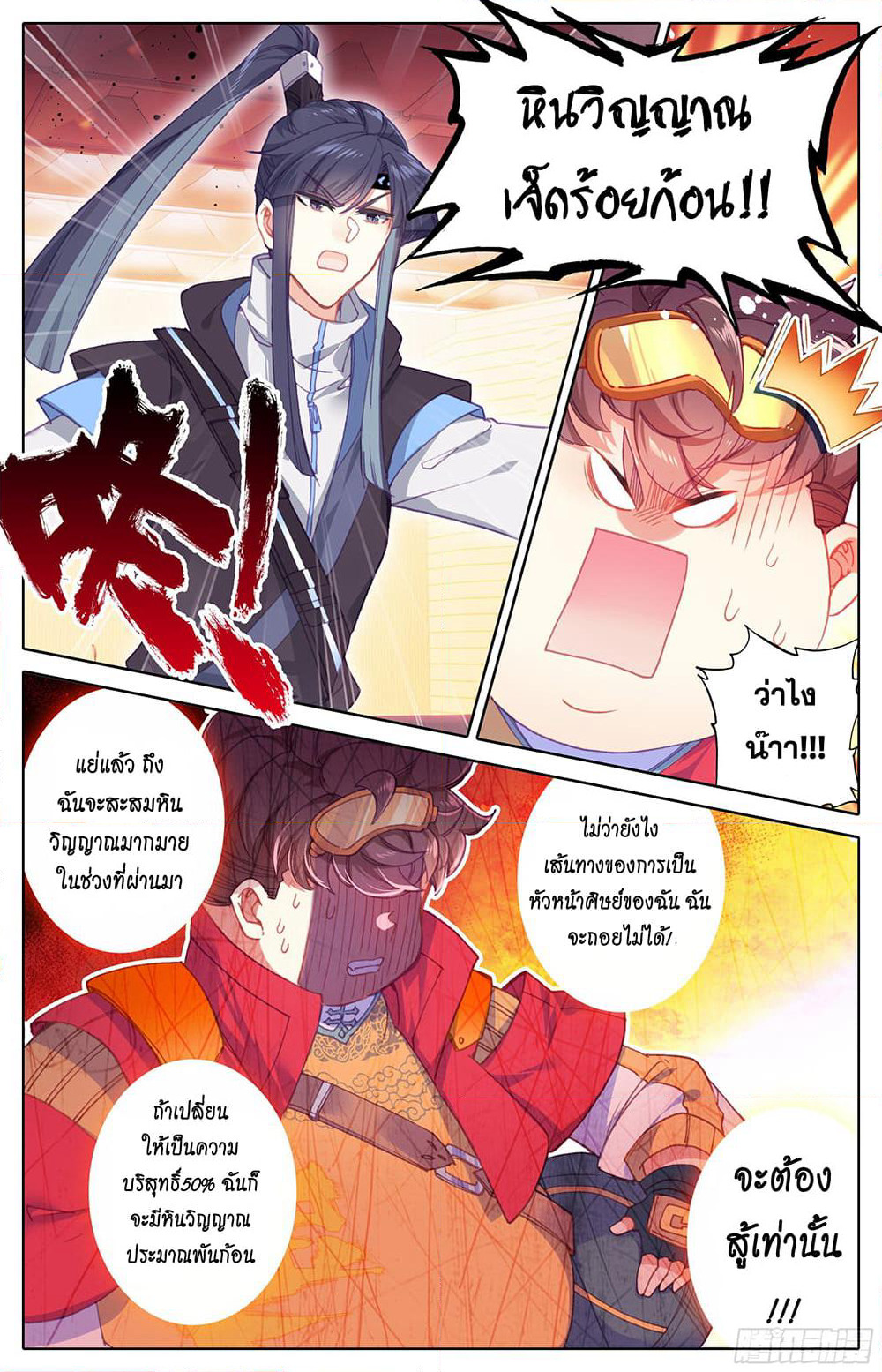 A World Worth Protecting page 4