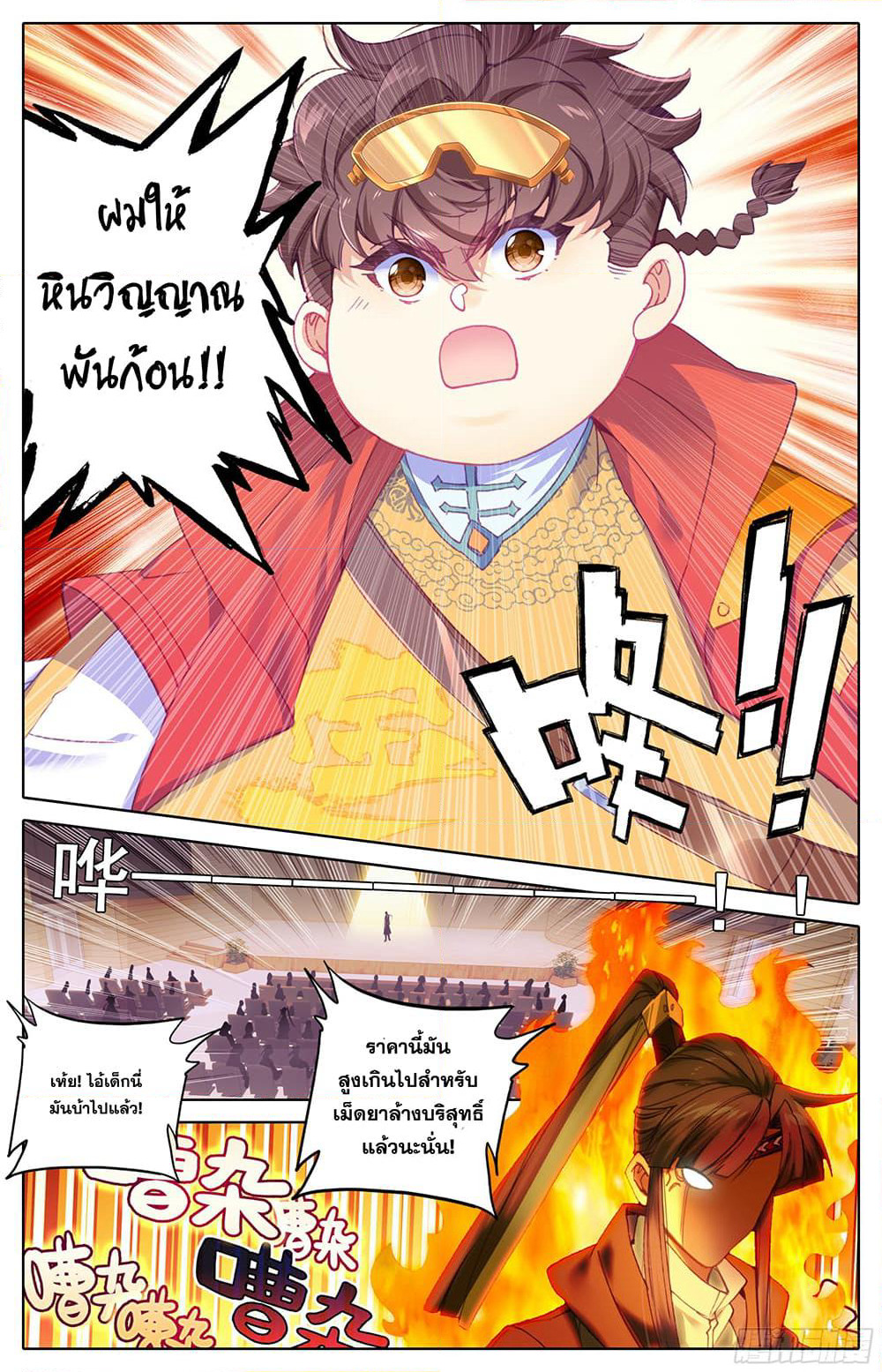 A World Worth Protecting page 5