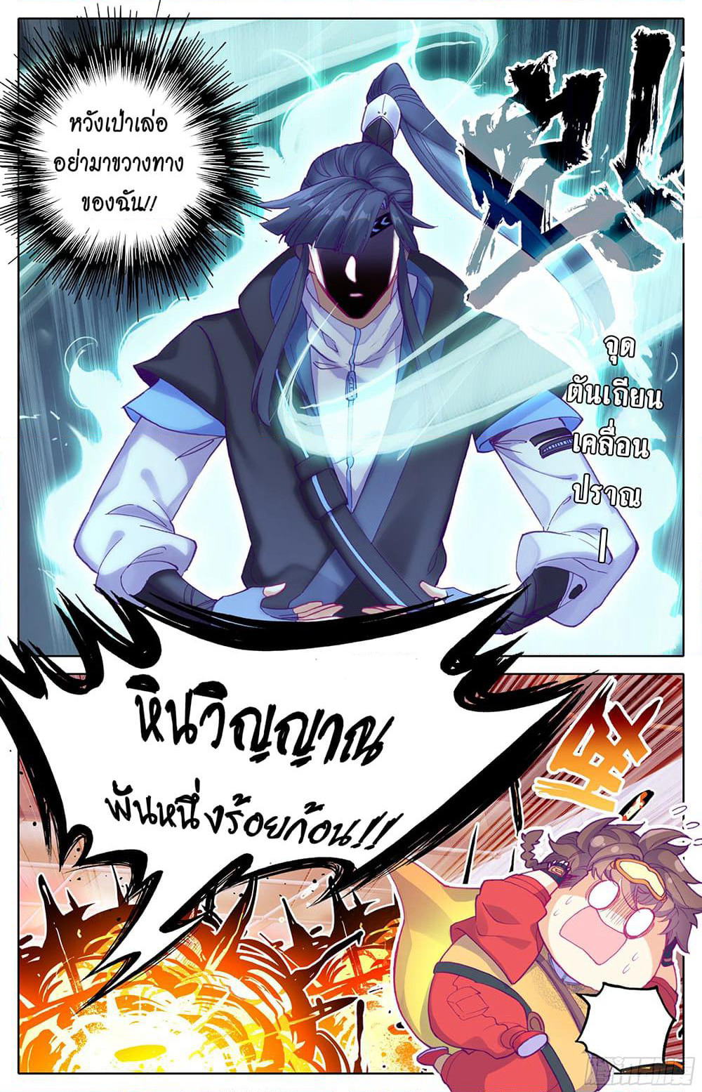 A World Worth Protecting page 6