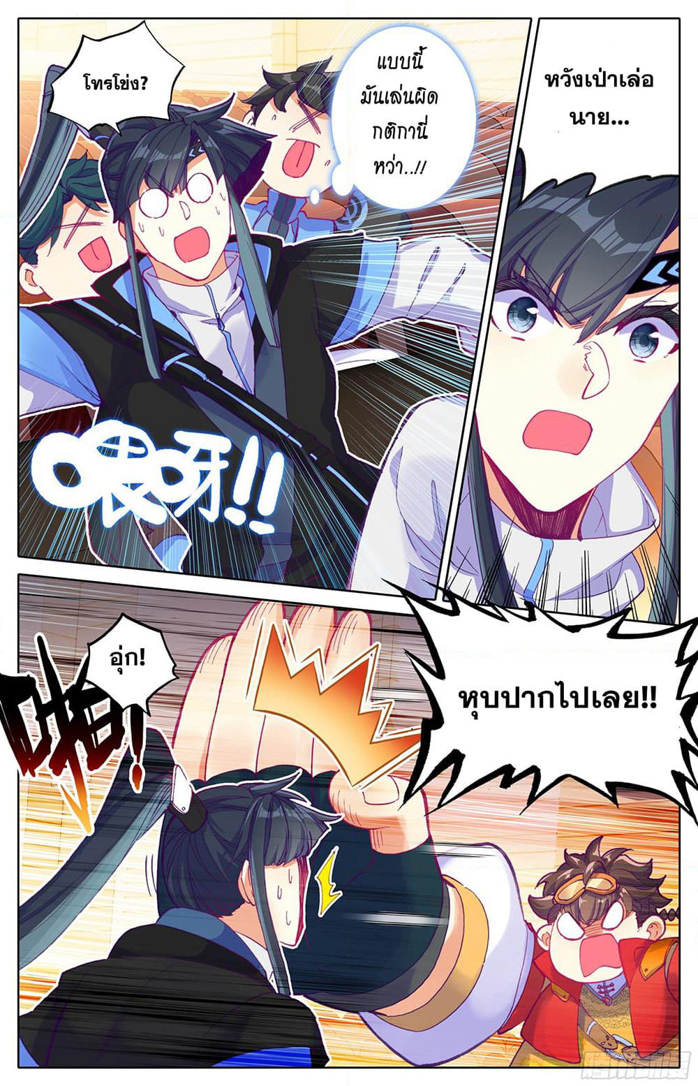 A World Worth Protecting page 8