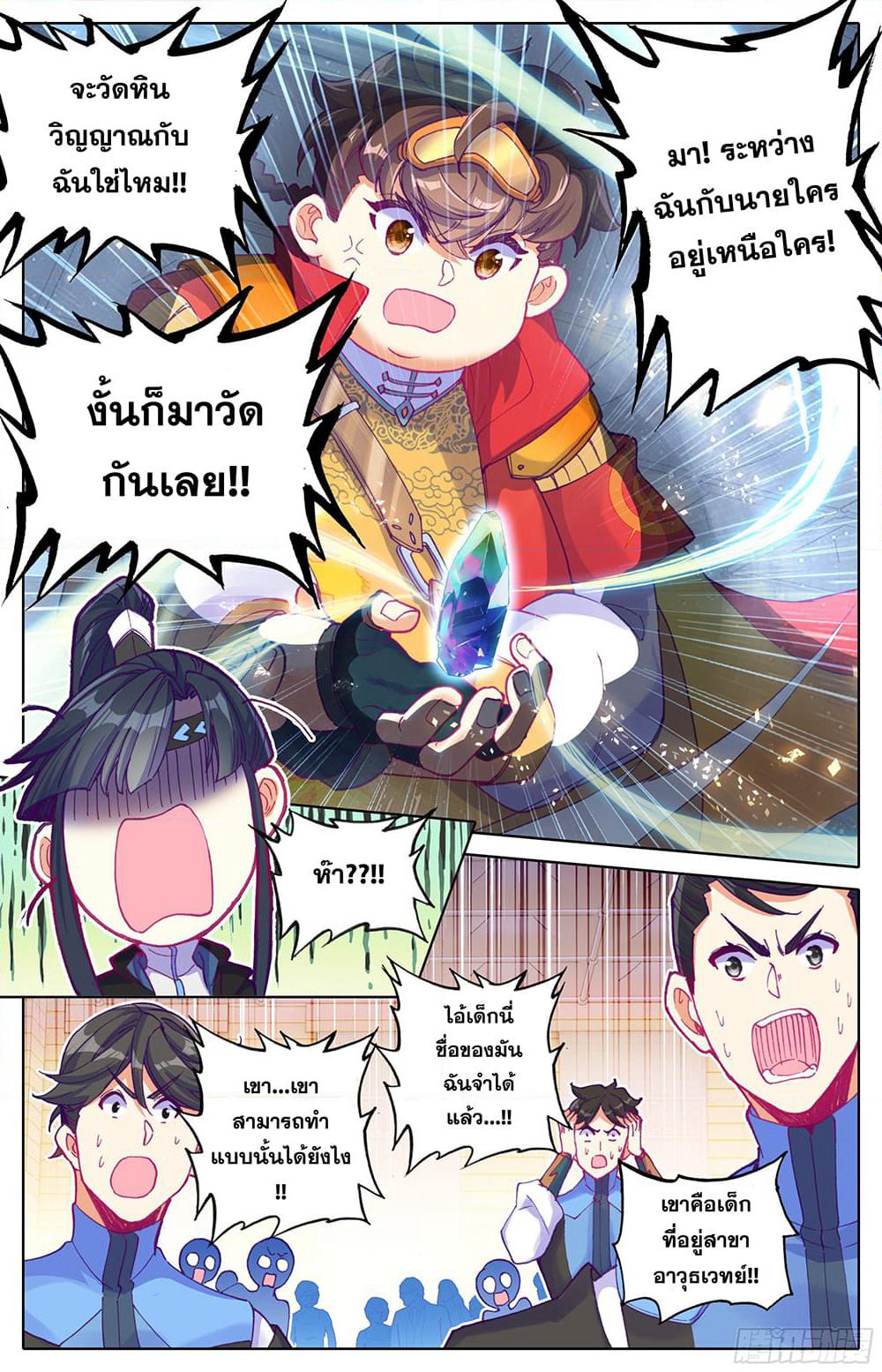 A World Worth Protecting page 9