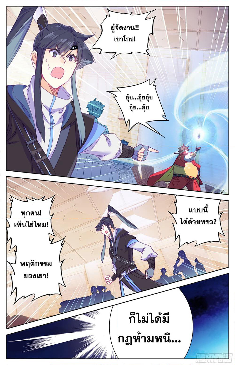 A World Worth Protecting page 10