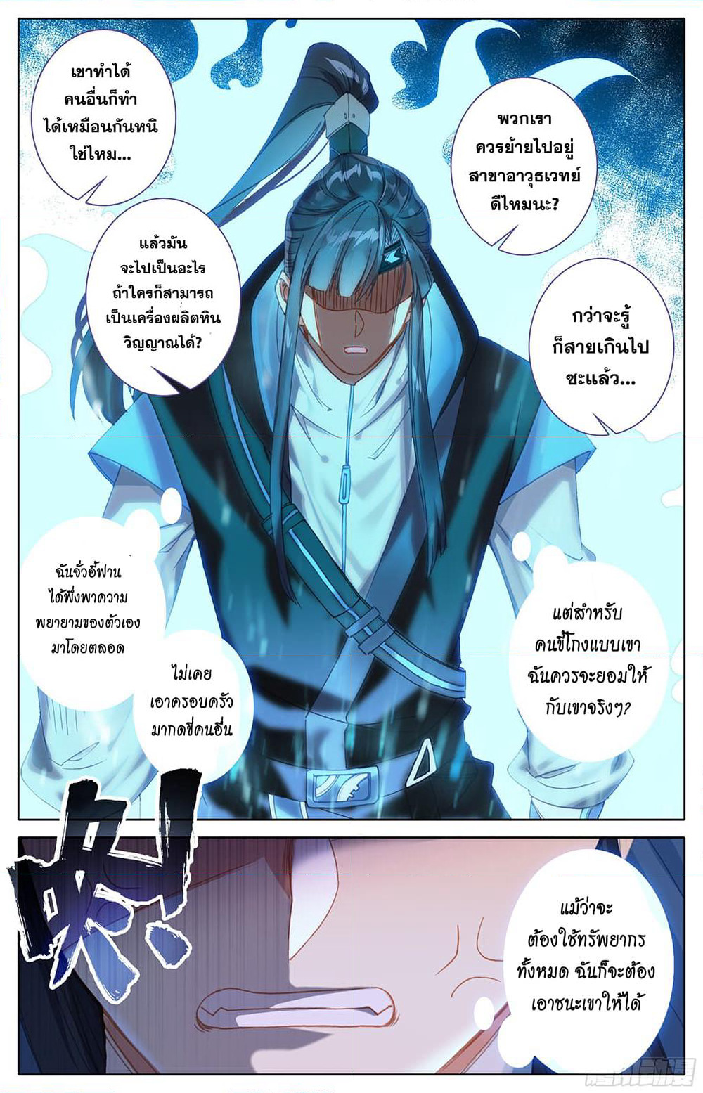 A World Worth Protecting page 2
