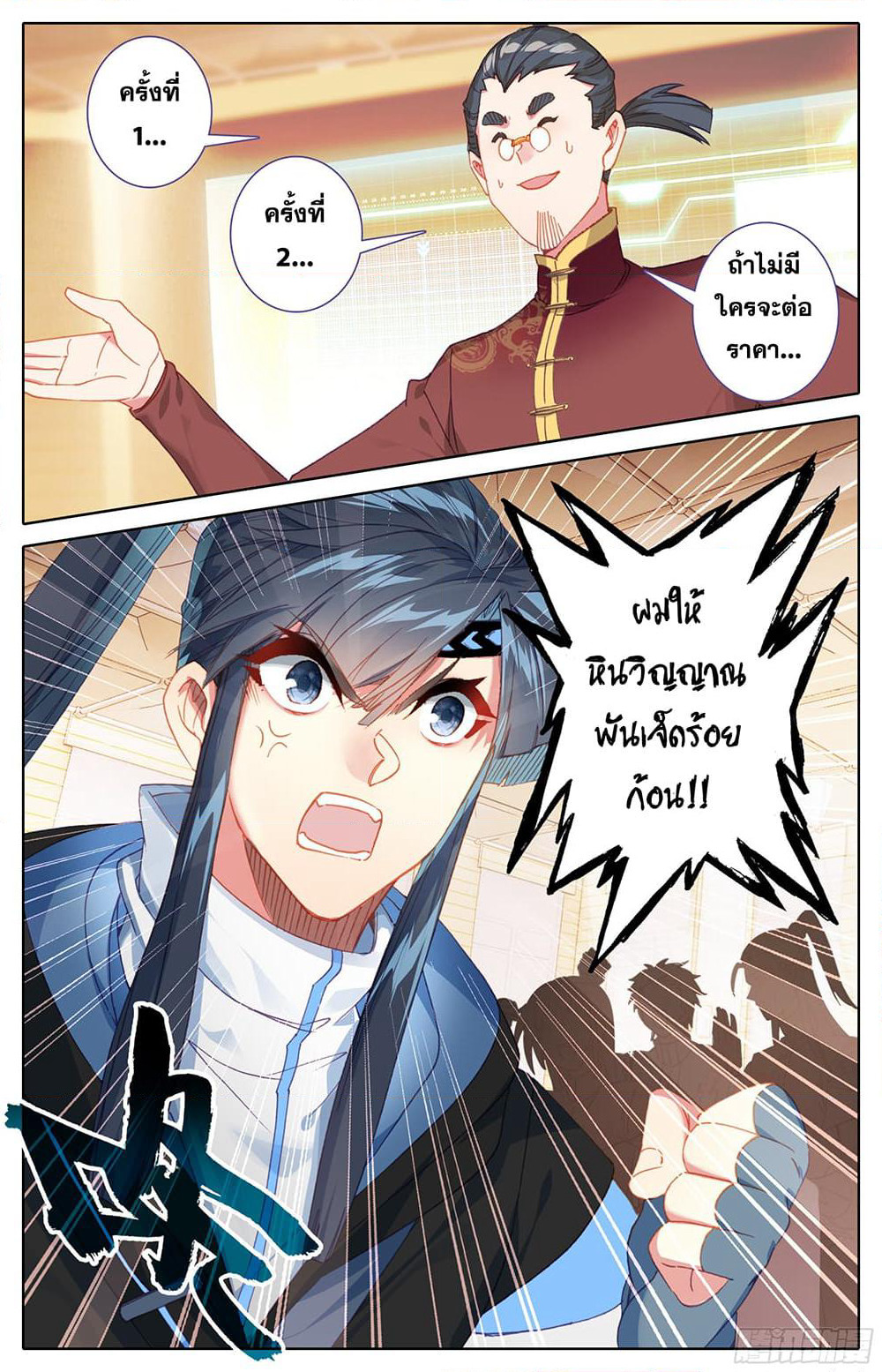 A World Worth Protecting page 3