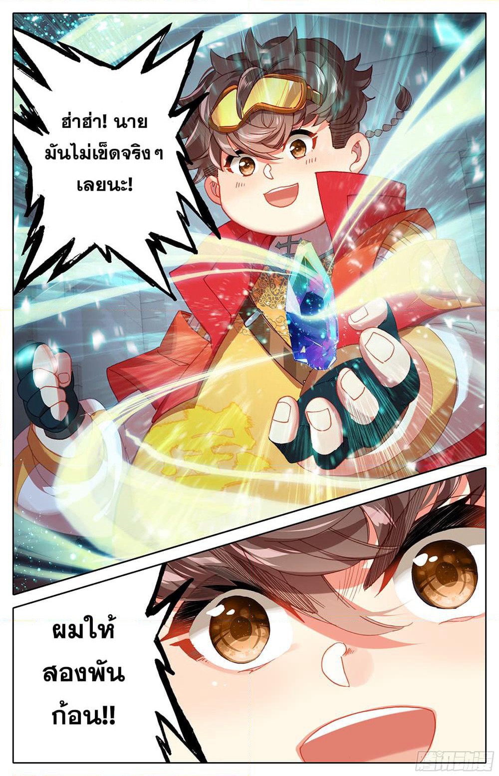 A World Worth Protecting page 4