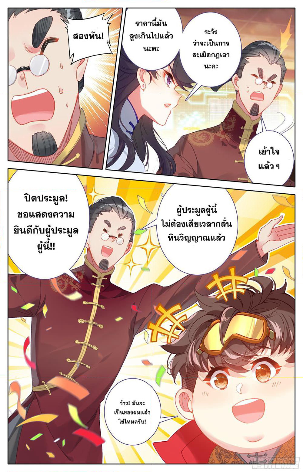 A World Worth Protecting page 5