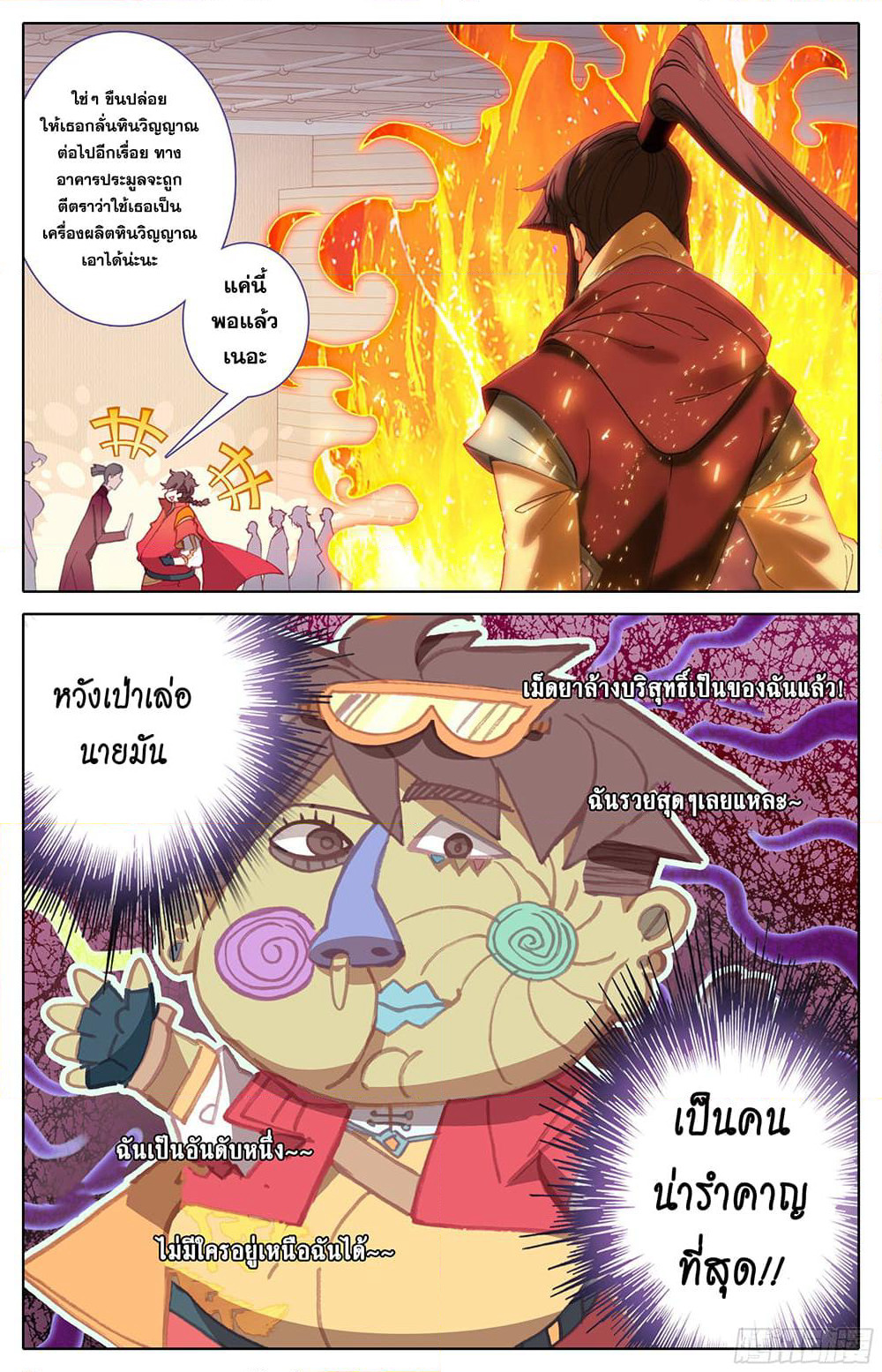 A World Worth Protecting page 6
