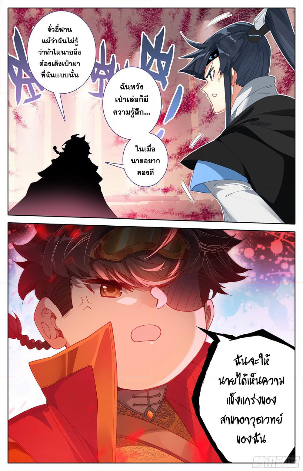A World Worth Protecting page 8
