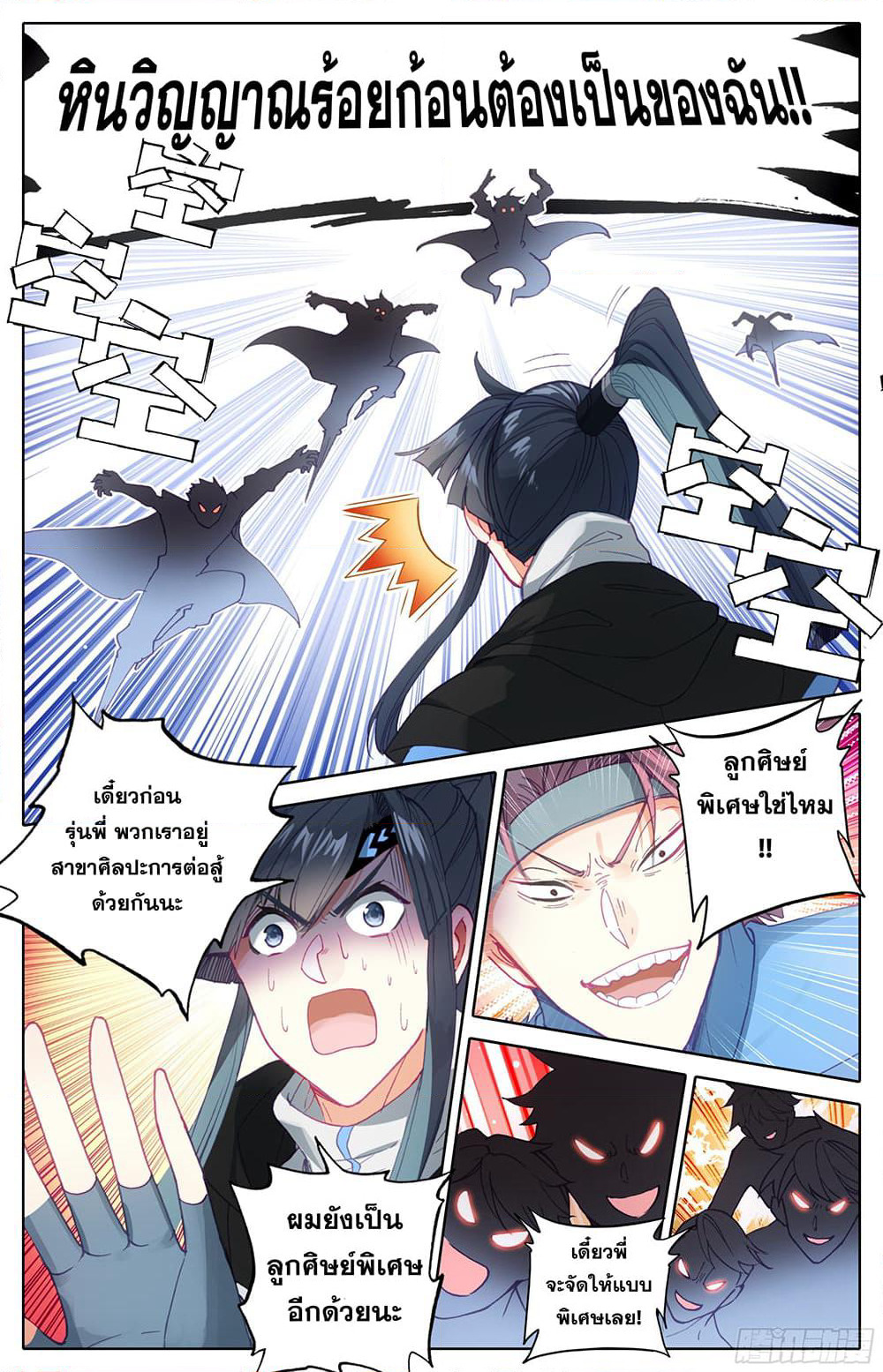 A World Worth Protecting page 10