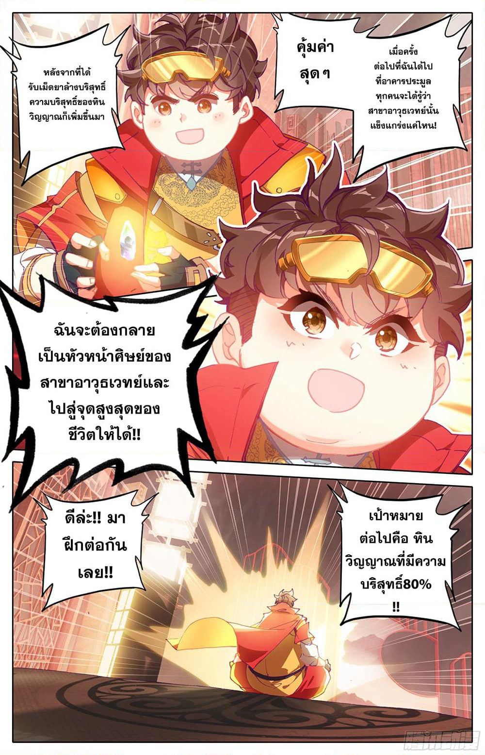 A World Worth Protecting page 3
