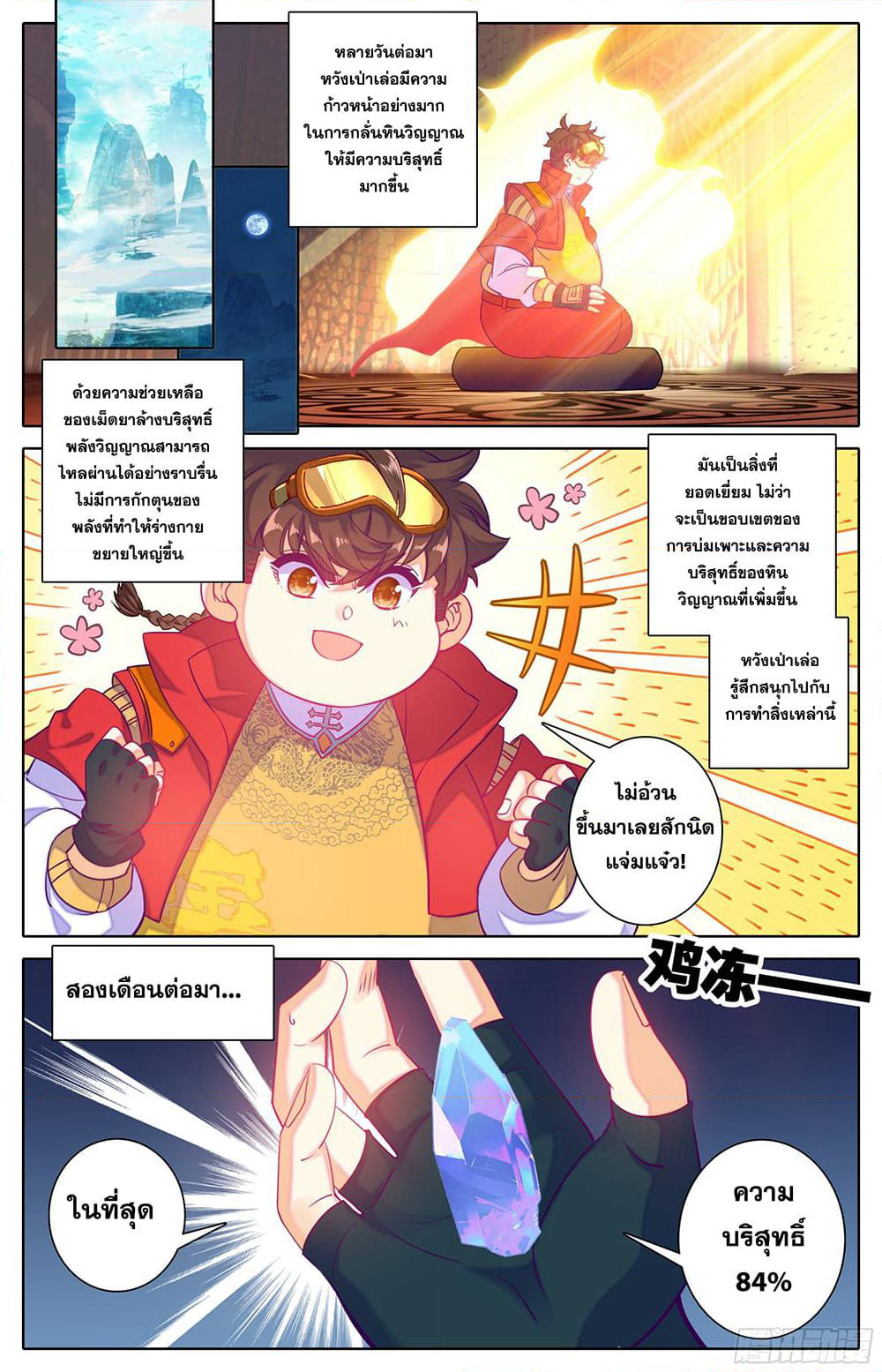 A World Worth Protecting page 4