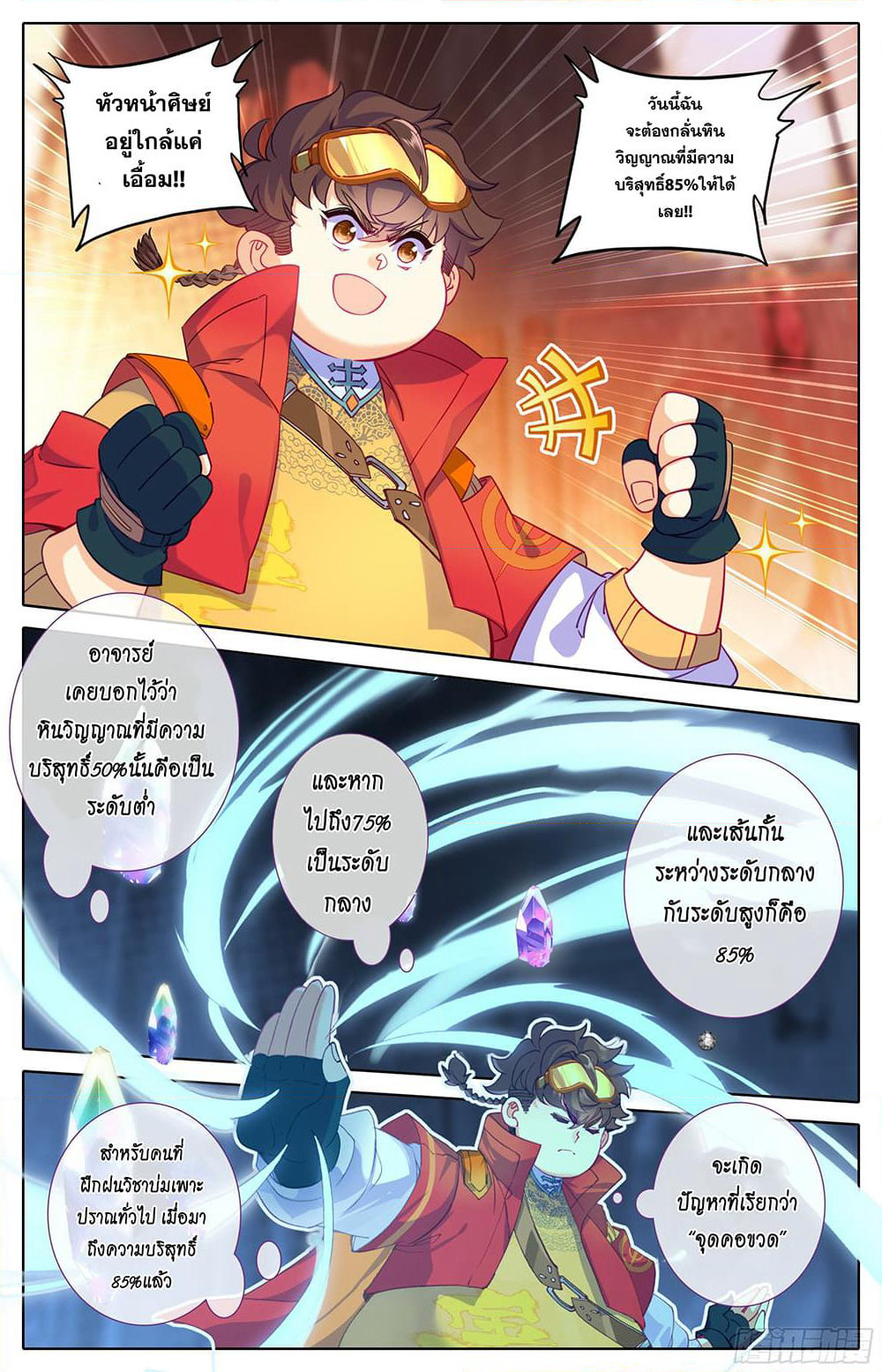 A World Worth Protecting page 5