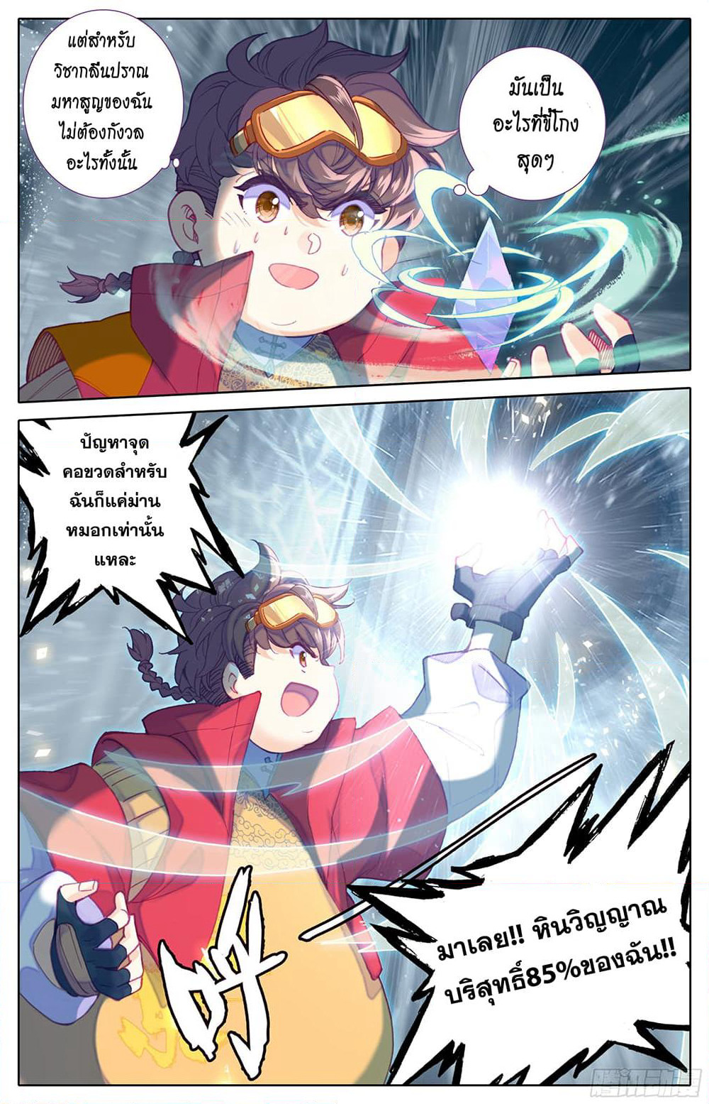 A World Worth Protecting page 6