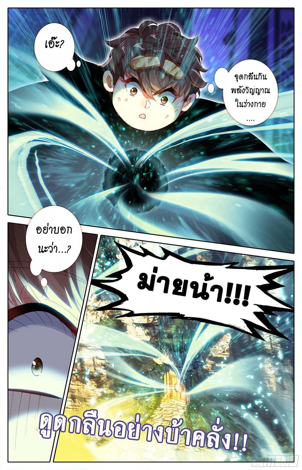 A World Worth Protecting page 7
