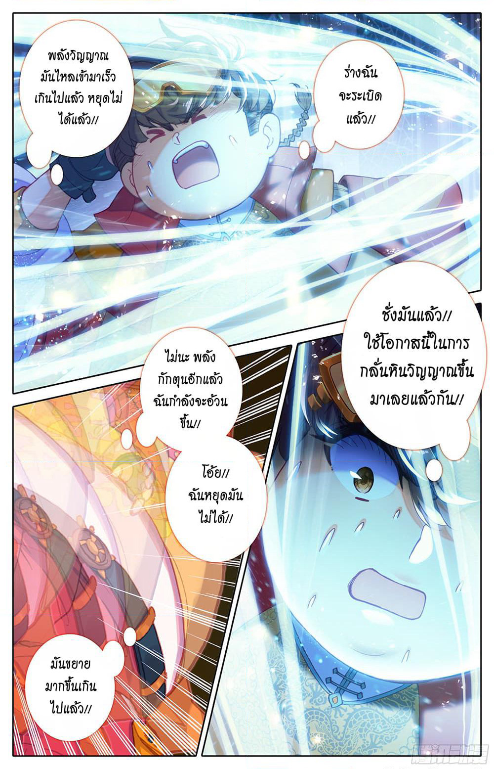 A World Worth Protecting page 8