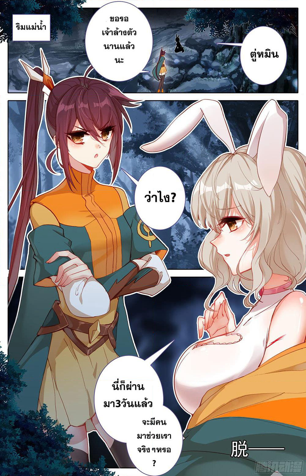 A World Worth Protecting page 3