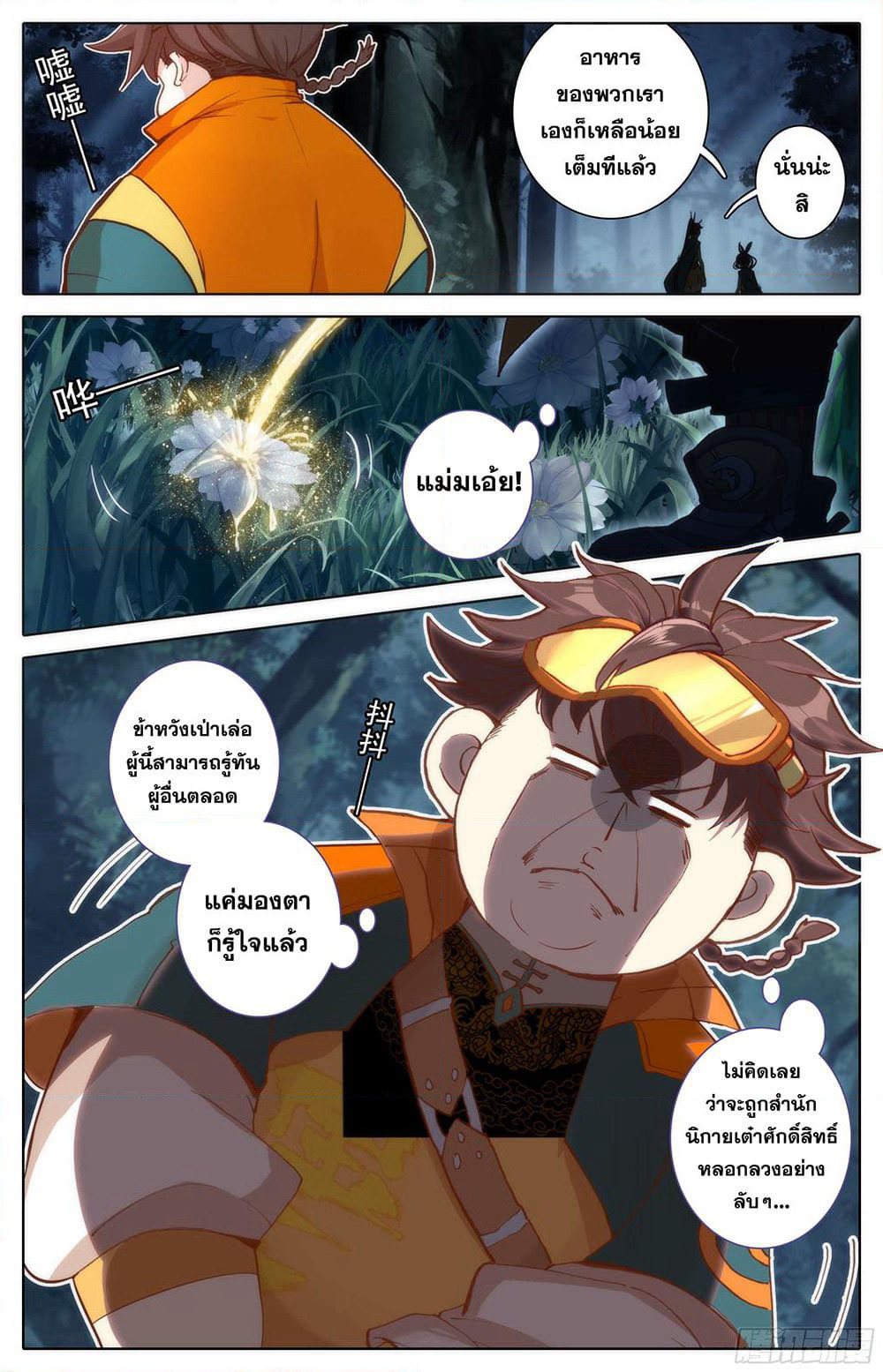 A World Worth Protecting page 4