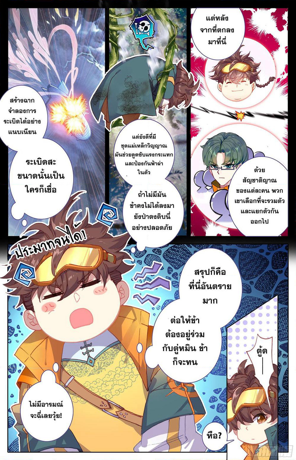 A World Worth Protecting page 5