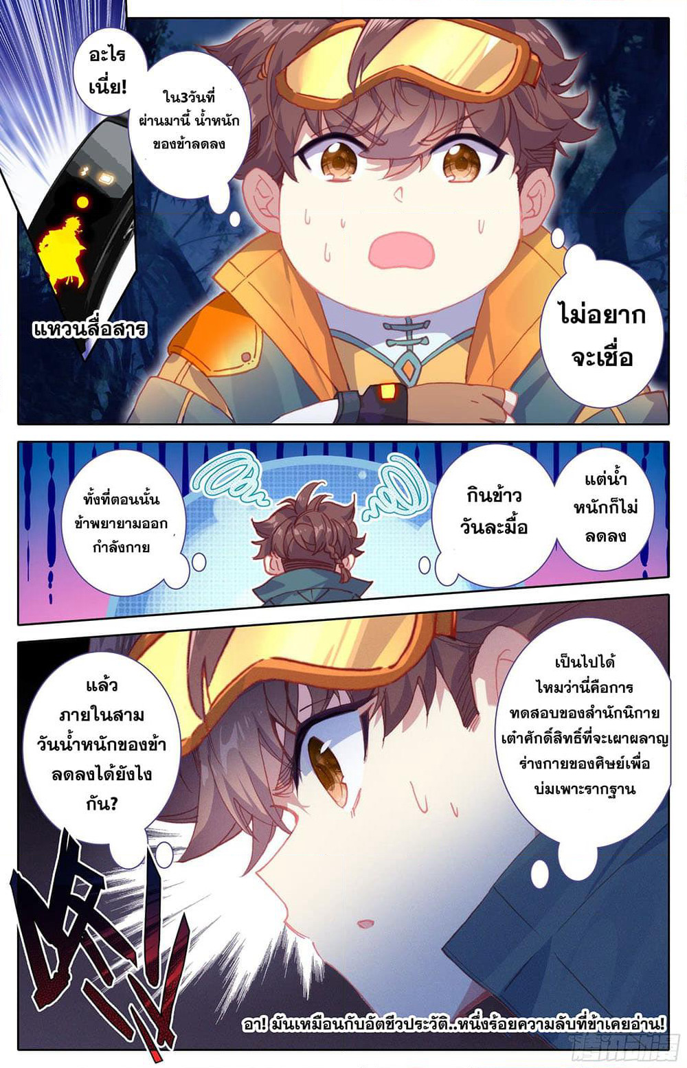 A World Worth Protecting page 6
