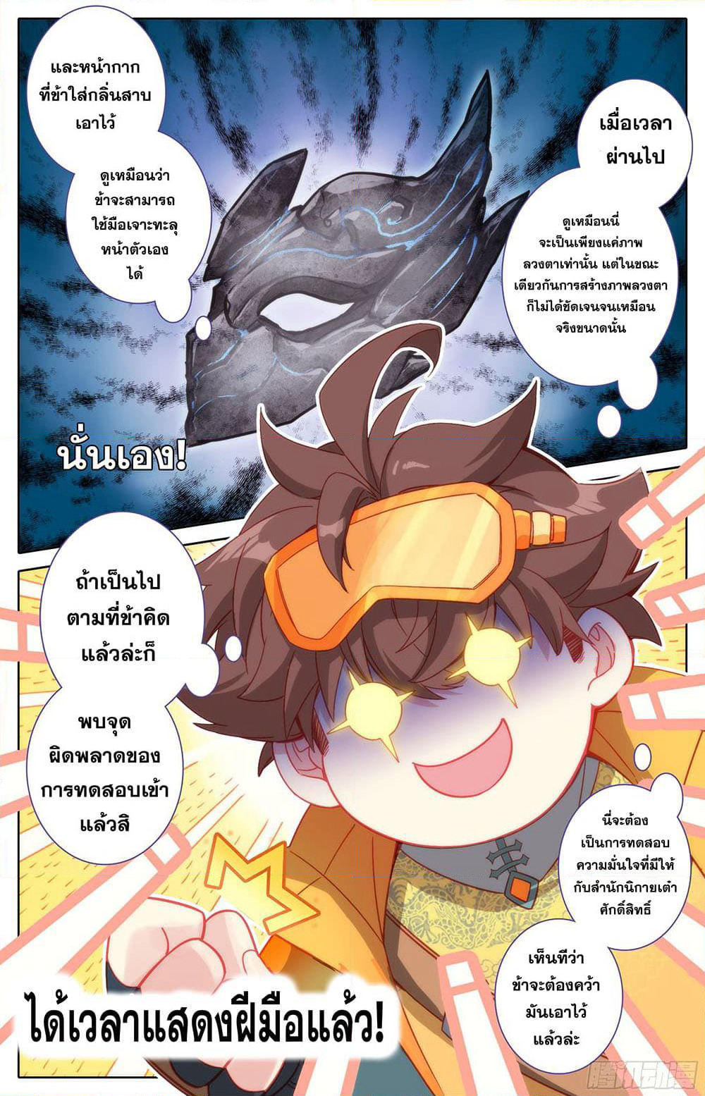 A World Worth Protecting page 7