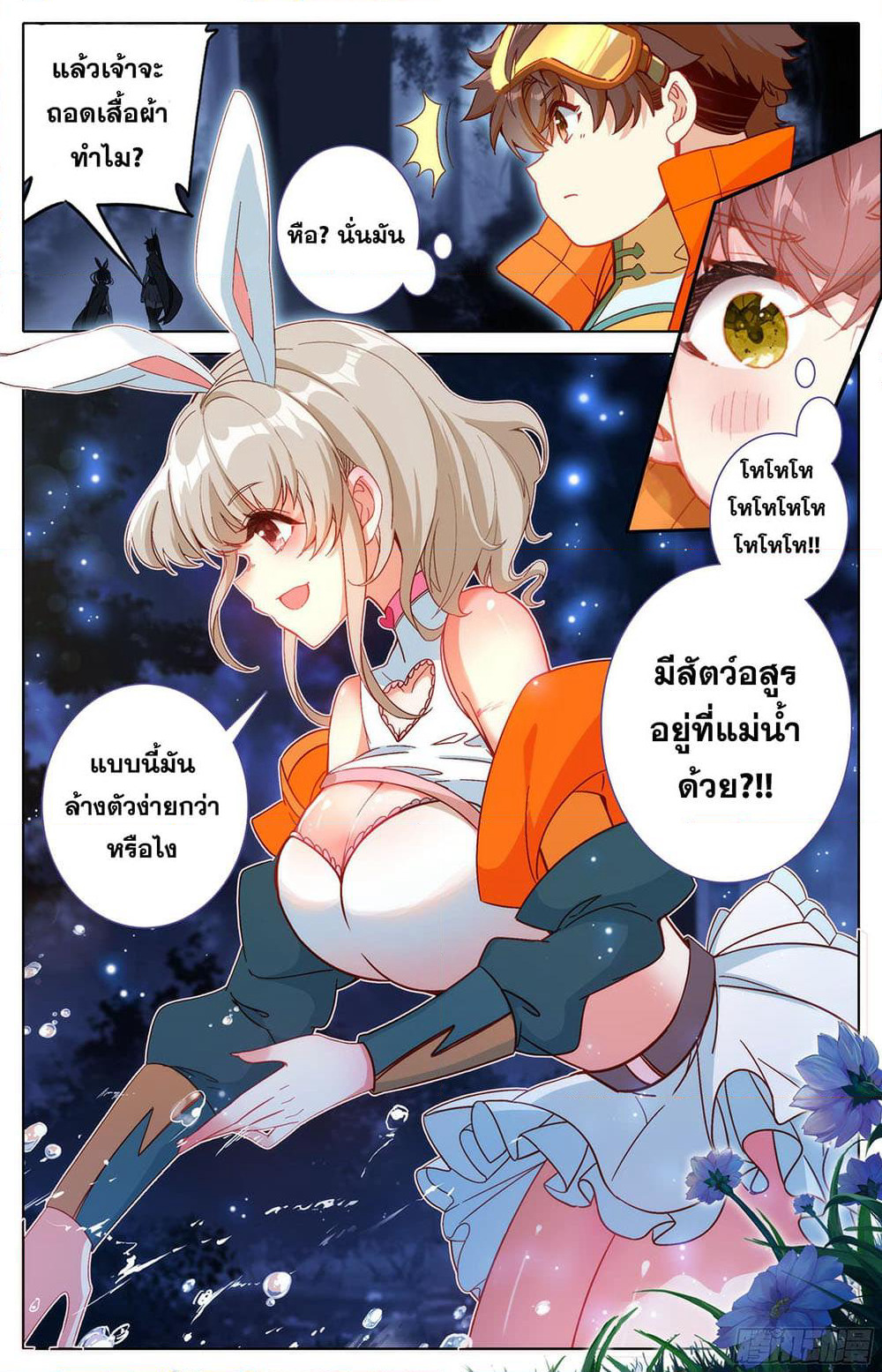 A World Worth Protecting page 8
