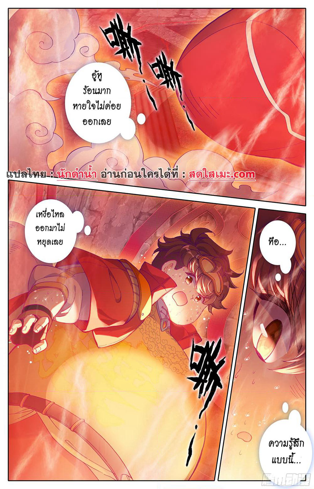 A World Worth Protecting page 8