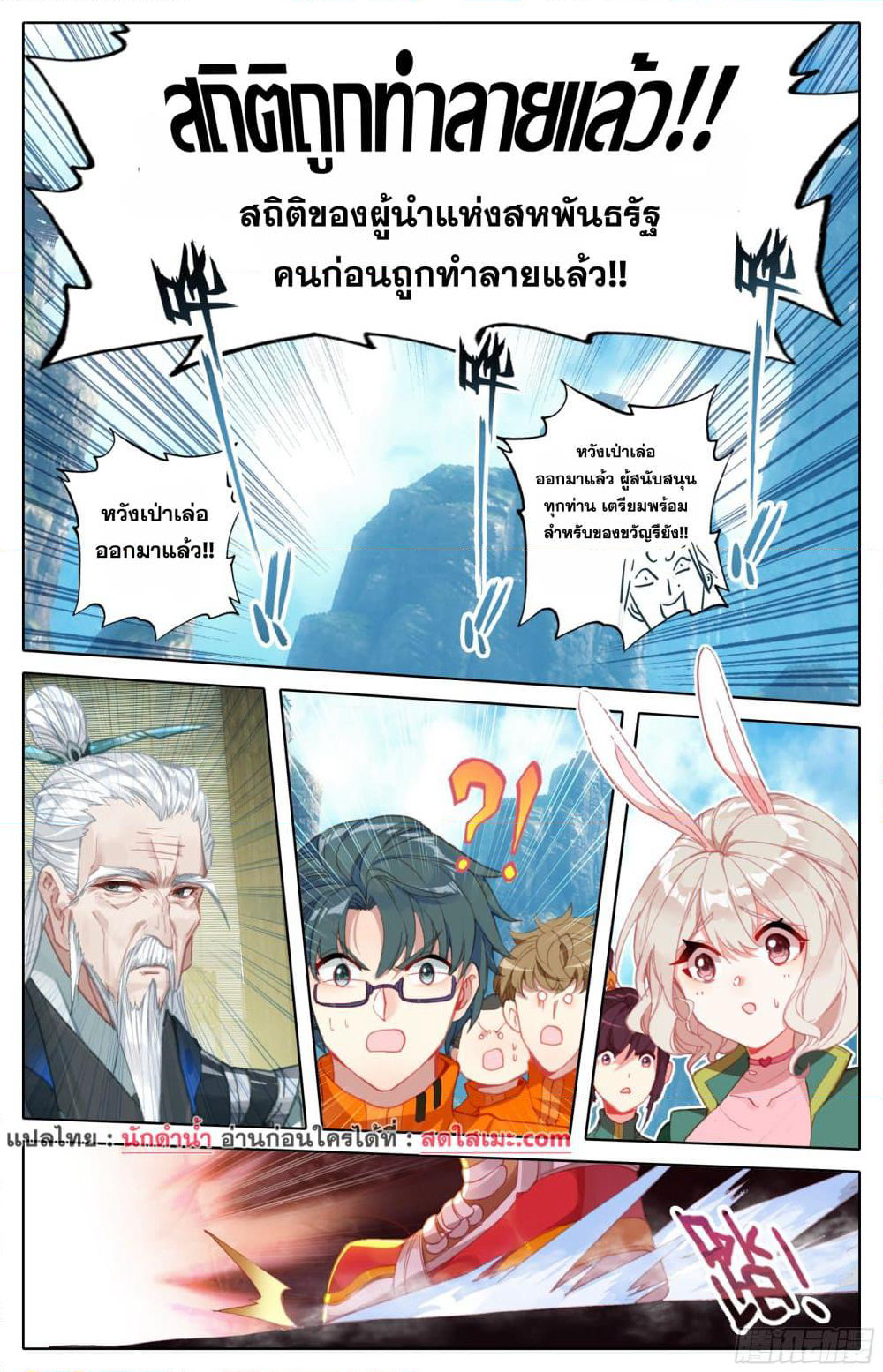A World Worth Protecting page 8