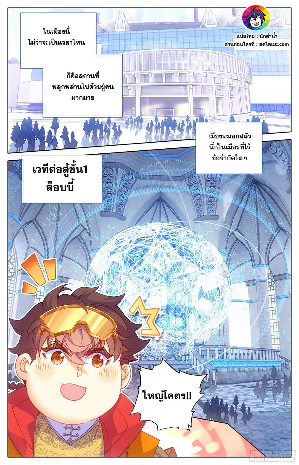 A World Worth Protecting page 3