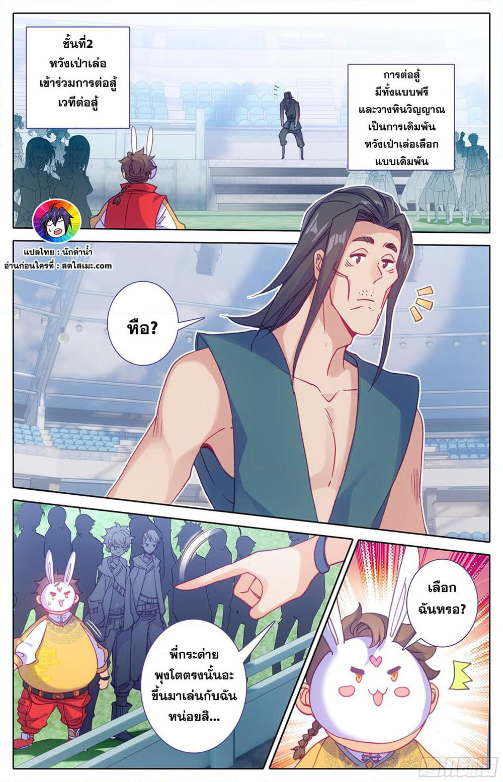 A World Worth Protecting page 6